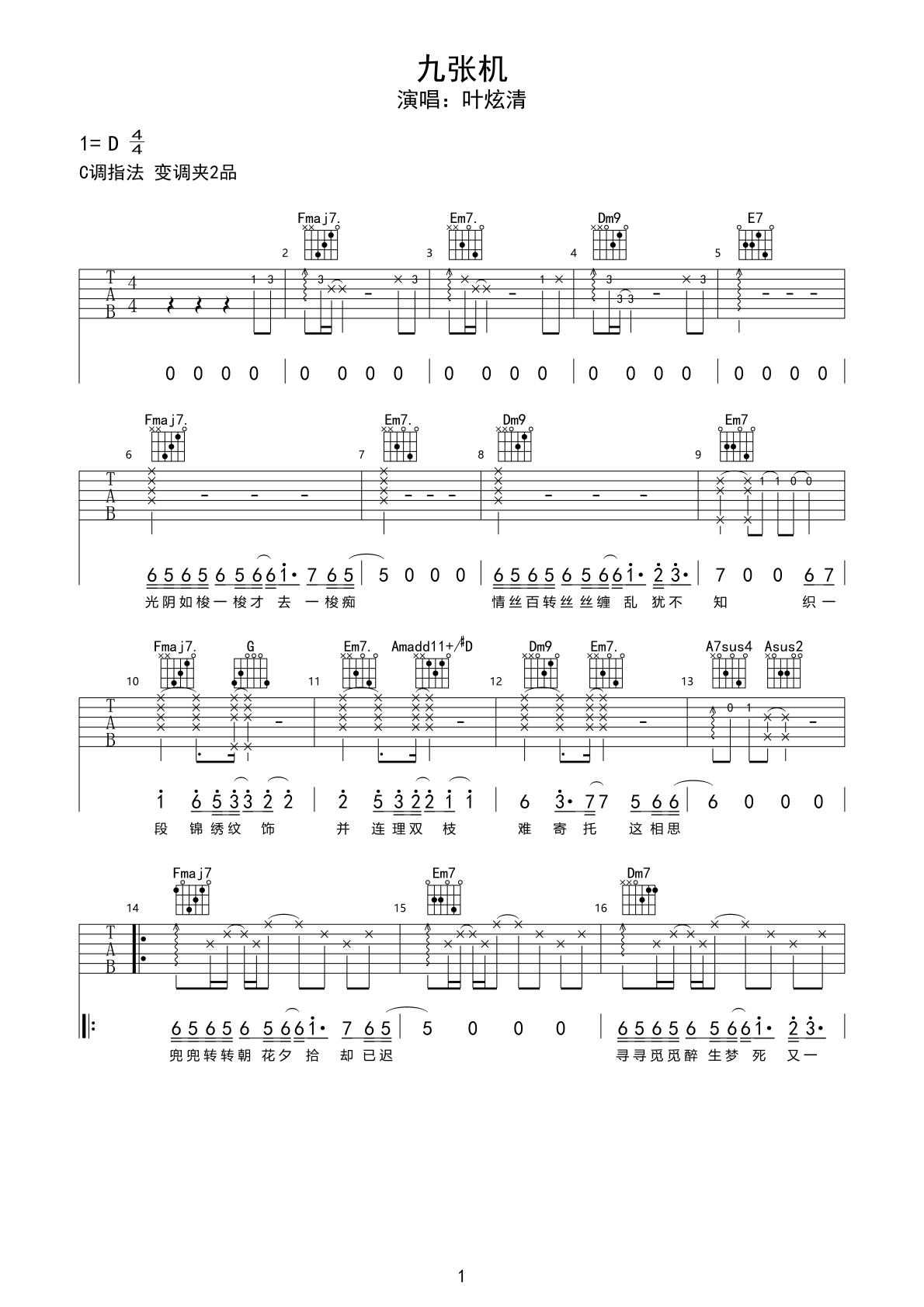 九张机吉他谱(图片谱,指弹,简单版)_叶炫清