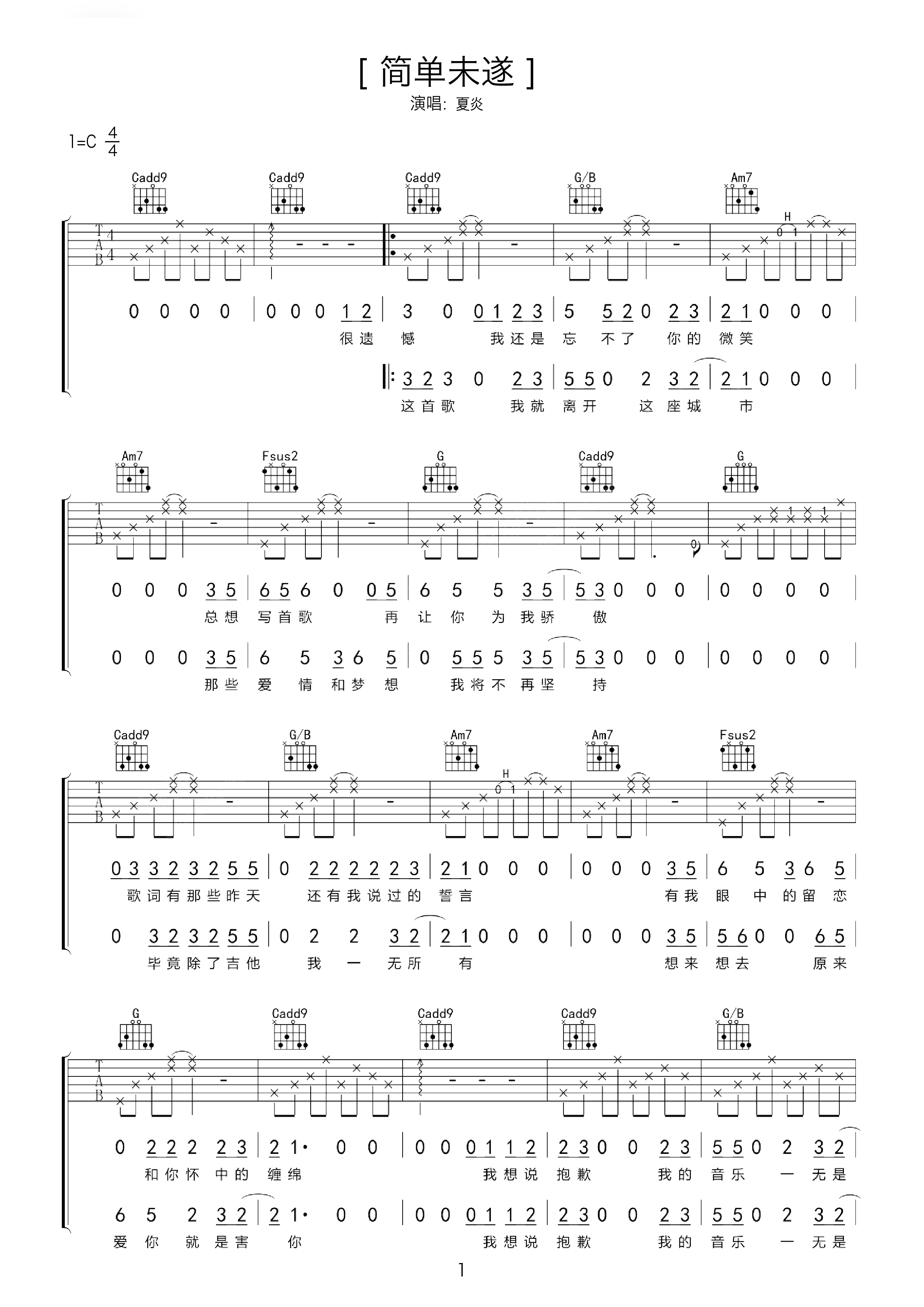 爱夏吉他谱,原版歌曲,简单C调弹唱教学,六线谱指弹简谱图 - 吉他谱 - 中国曲谱网