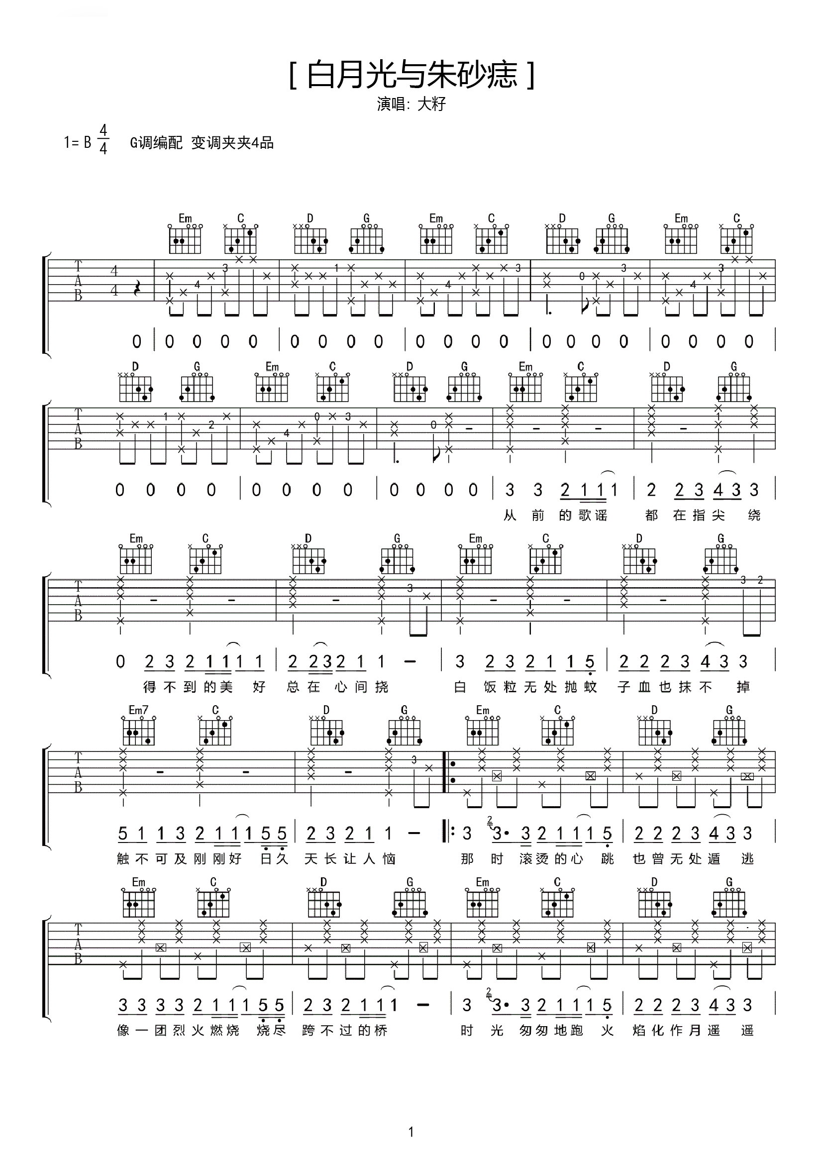 《是否》吉他谱C调_无需变调夹_简化前奏版弹唱教学教程 - 吉他简谱