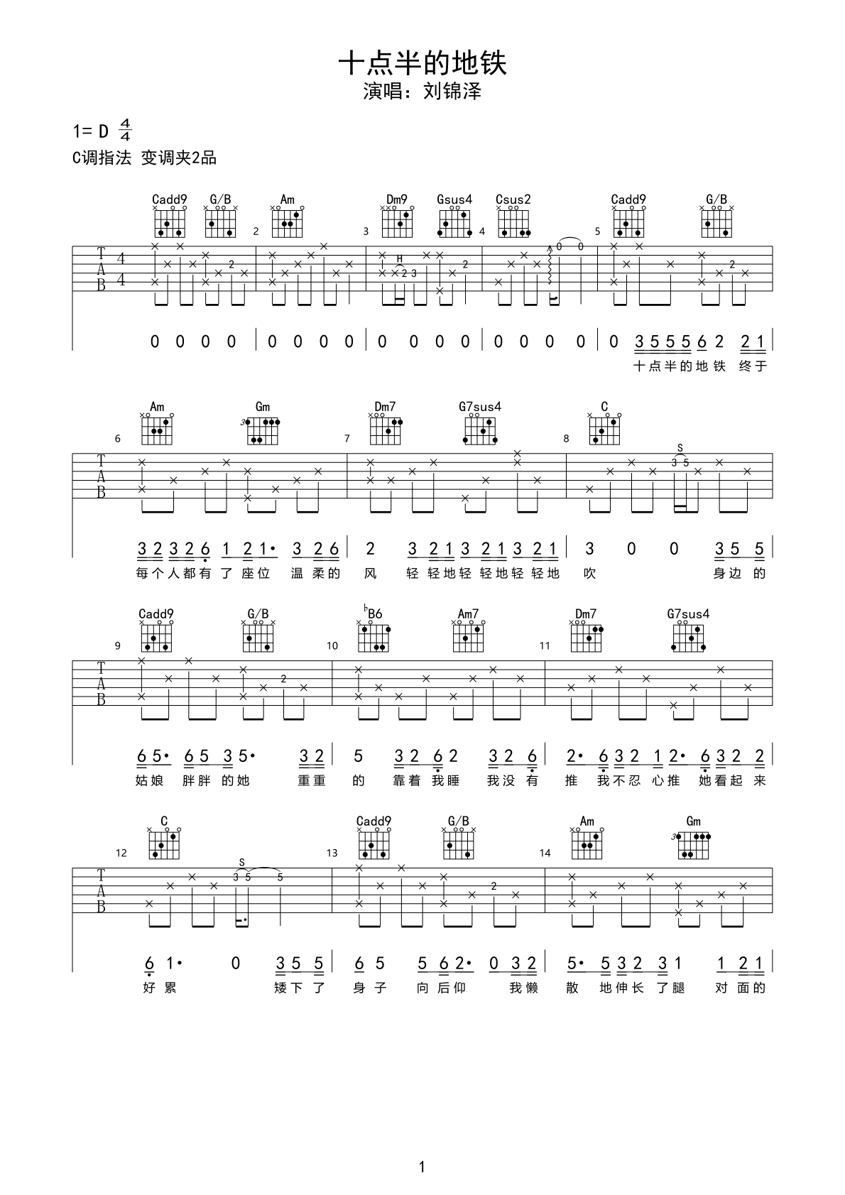 十点半的地铁吉他谱 - 刘锦泽 - C调吉他弹唱谱 - 琴谱网