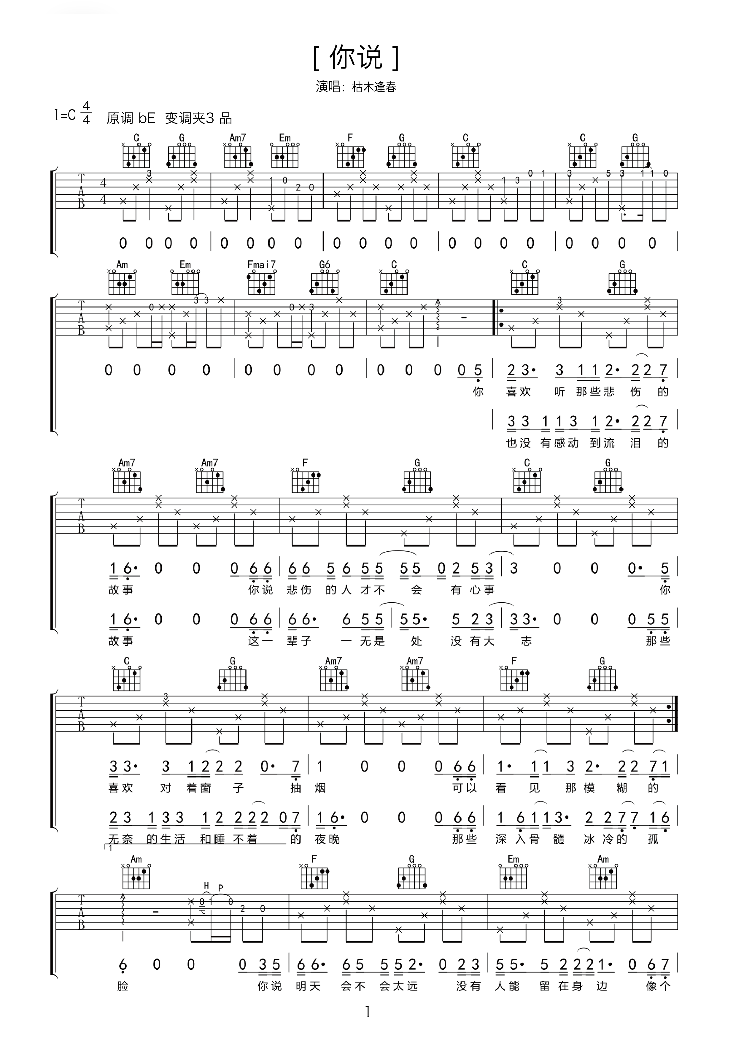 《菲菲》吉他谱C调_无需变调夹_简化前奏版弹唱教学教程 - 吉他简谱
