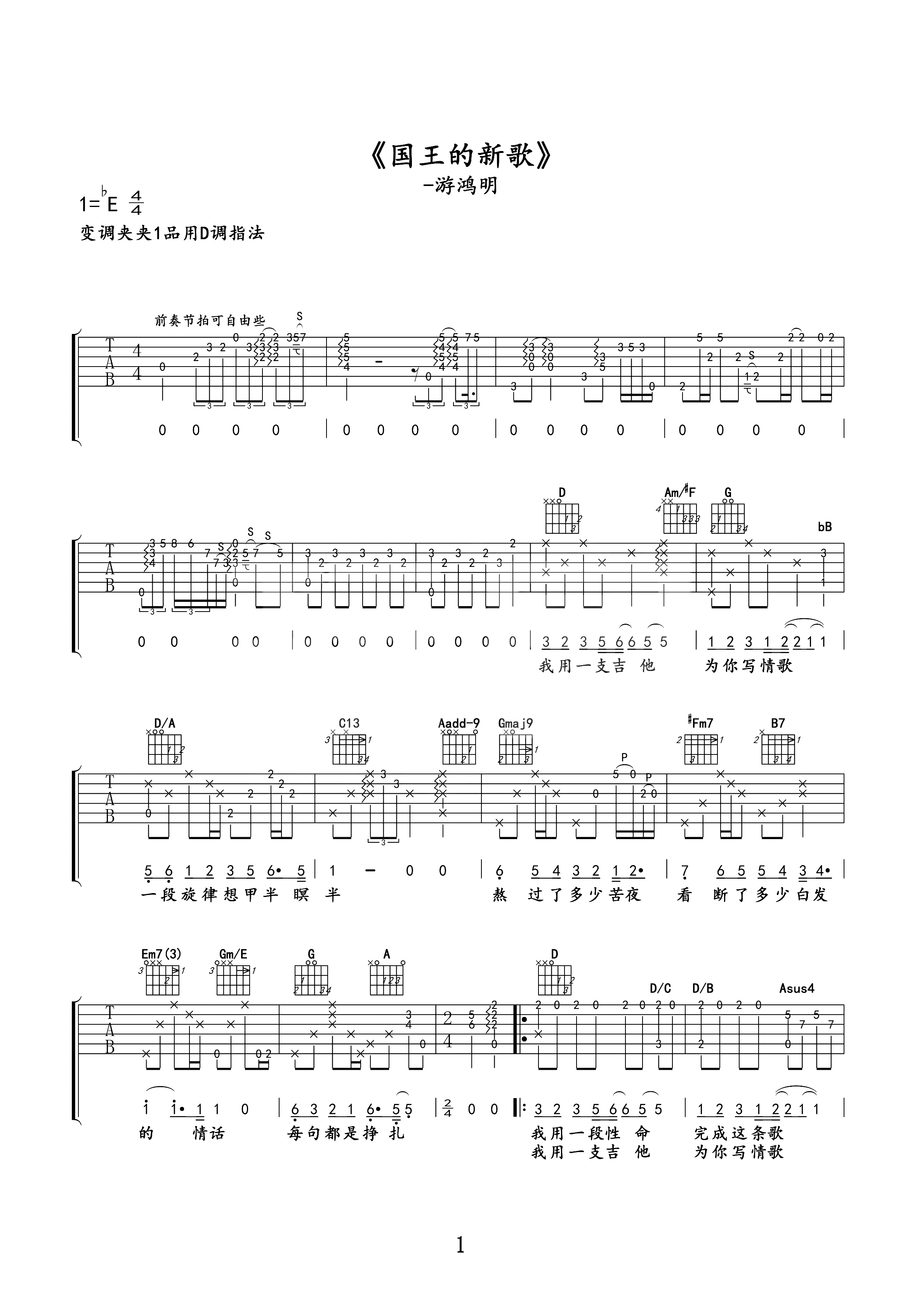 《国王与乞丐》吉他谱-华晨宇&杨宗纬-原版吉他谱-乐星人吉他教室-看乐谱网