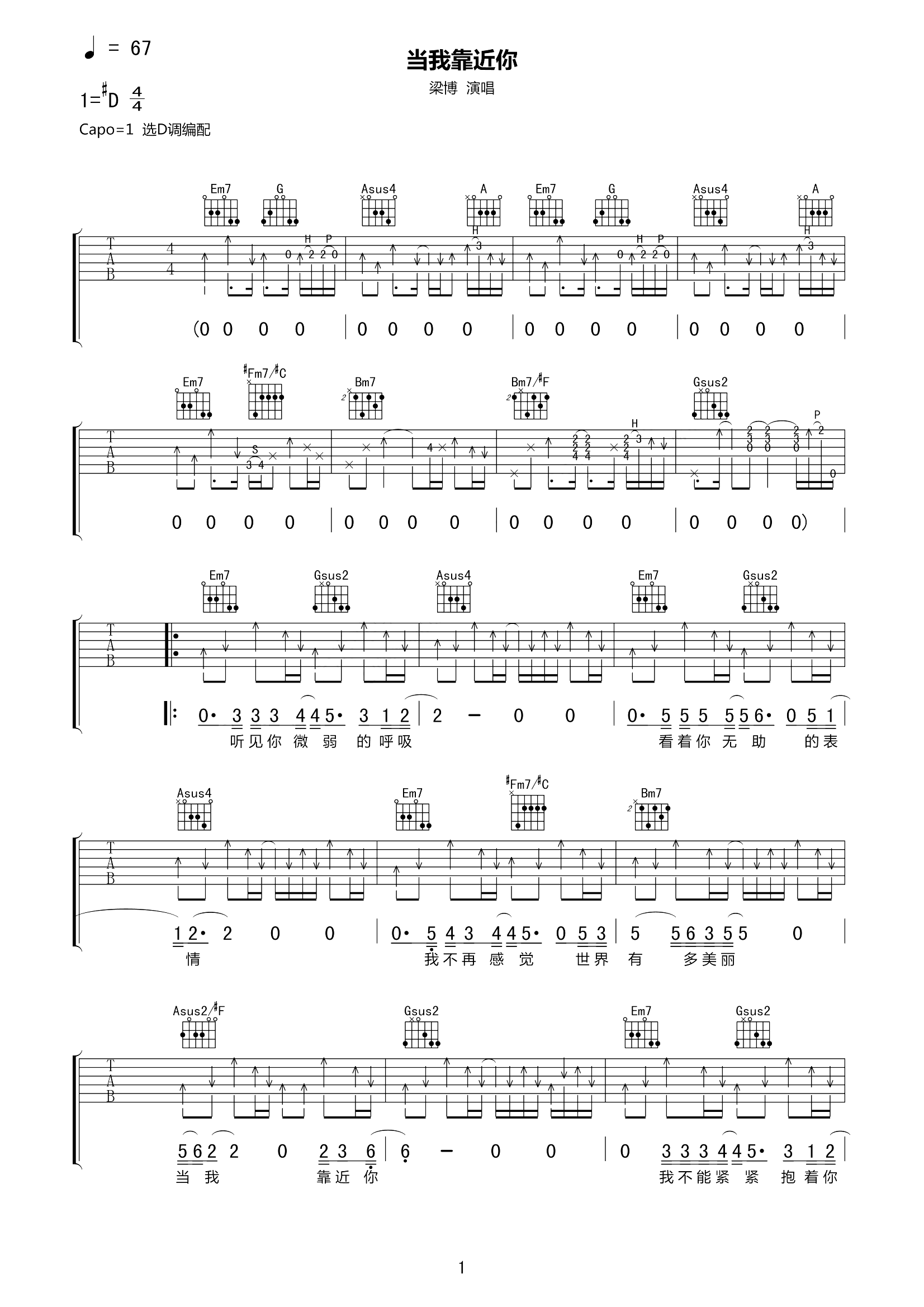 简单版《想念》C调吉他谱 - 梁博和弦谱(弹唱谱) - 原调F调 - 国语版初级吉他谱 - 易谱库