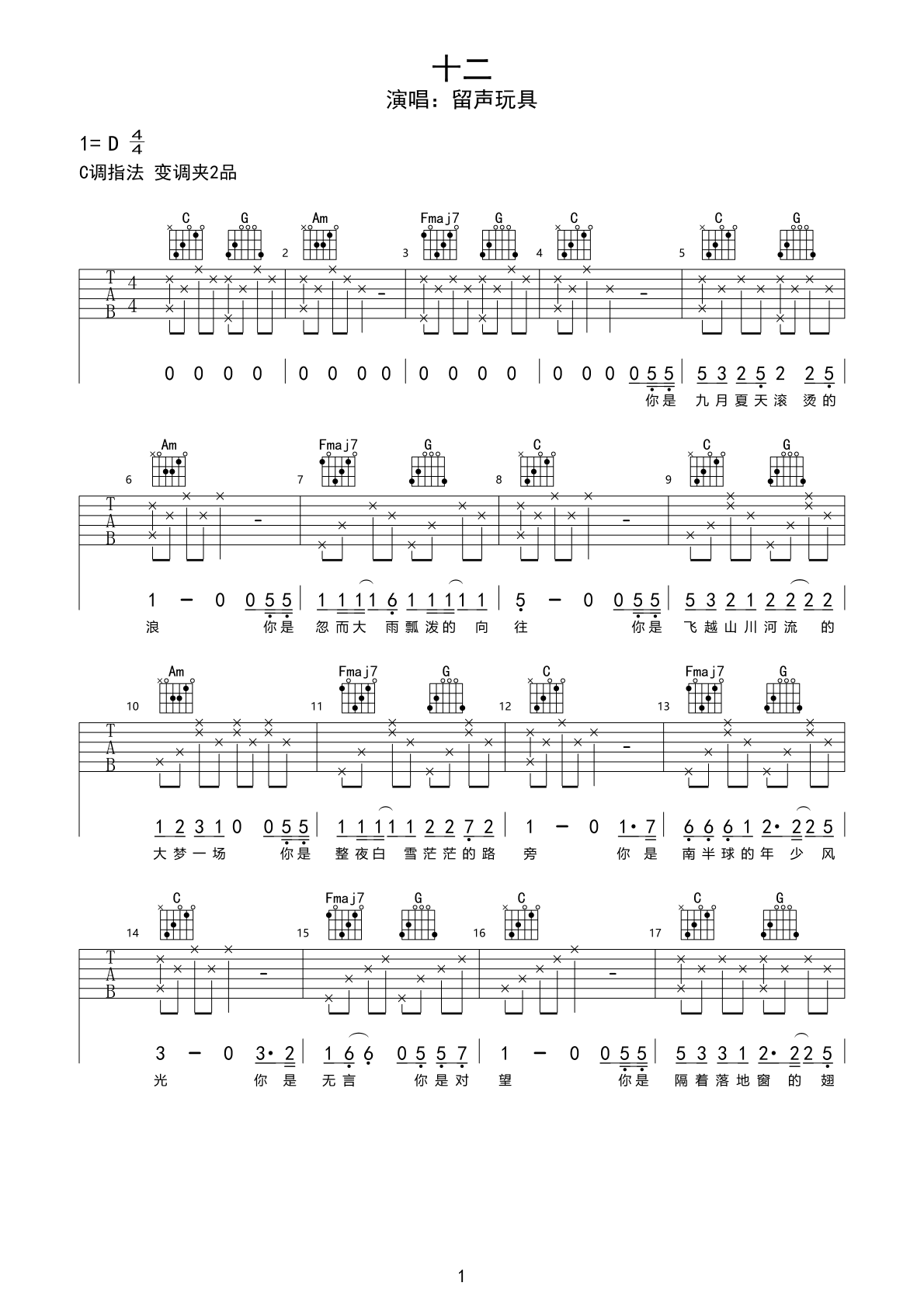 十二吉他谱_R1SE_C调指法原版编配_吉他弹唱六线谱 - 酷琴谱