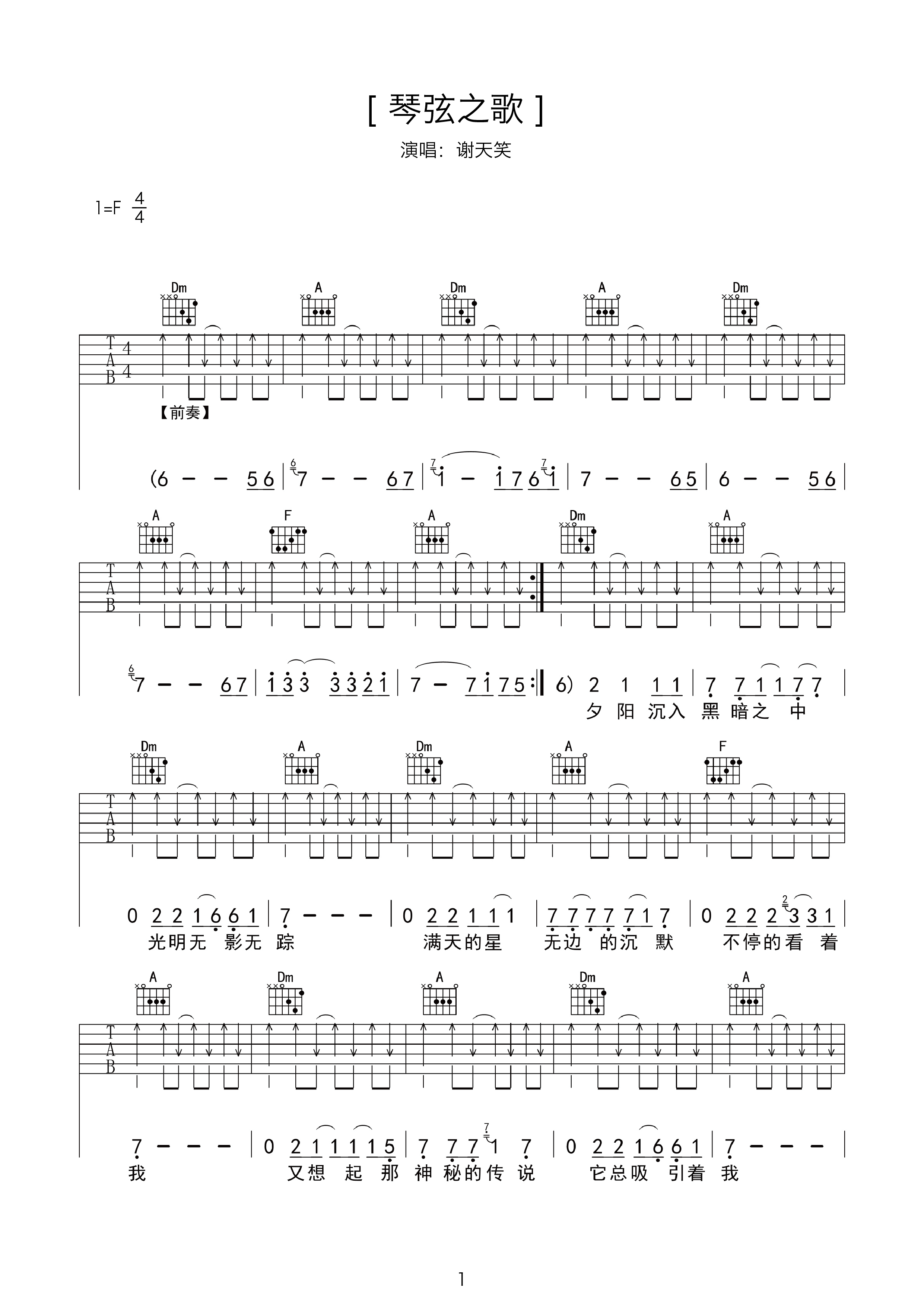 蘑菇之歌吉他谱 - 自然卷 - C调吉他弹唱谱 - 和弦谱 - 琴谱网