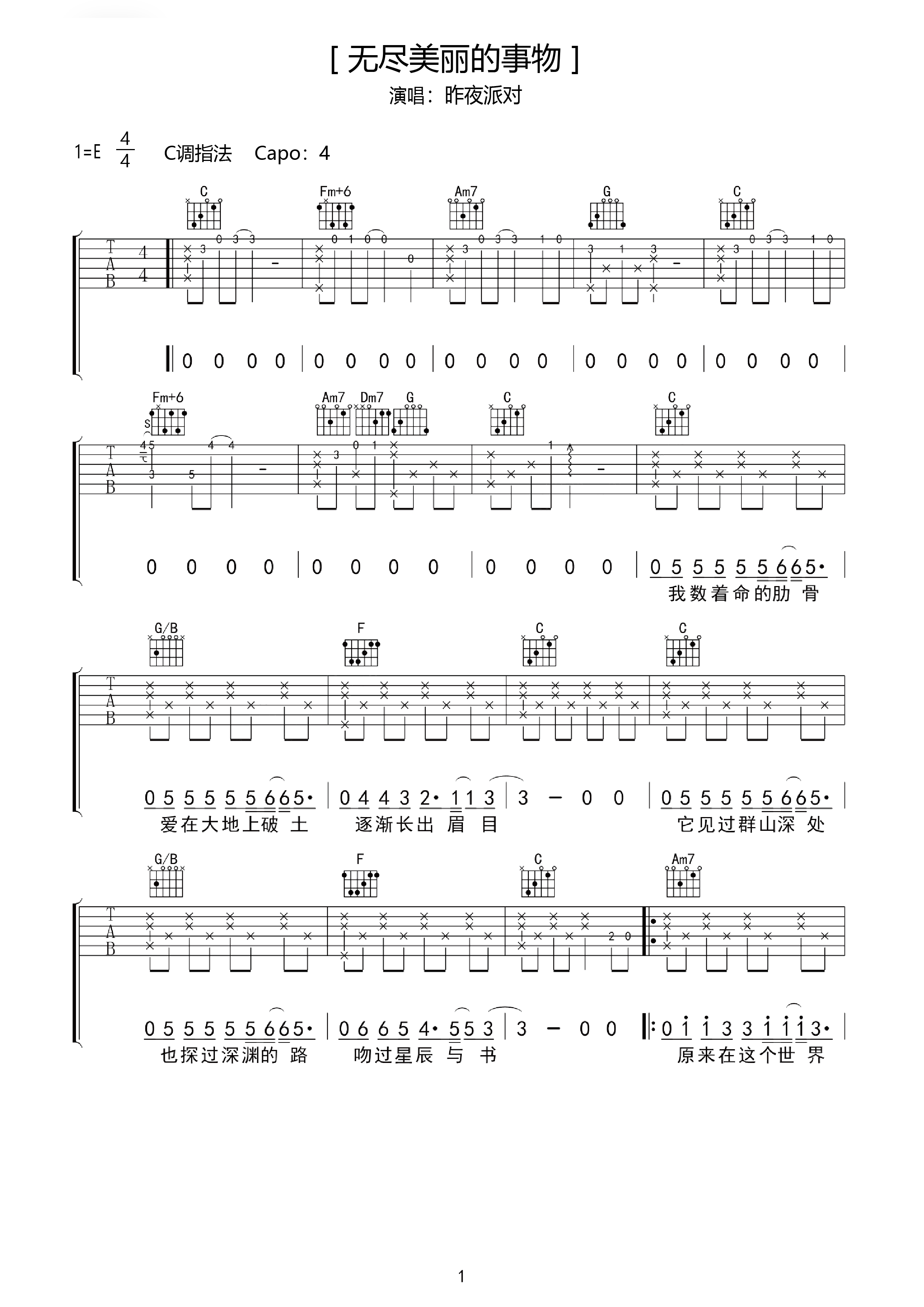初学者弹唱《情结》吉他六线谱C调_超简单的前奏教学视频_吉他谱国语版 - 易谱库