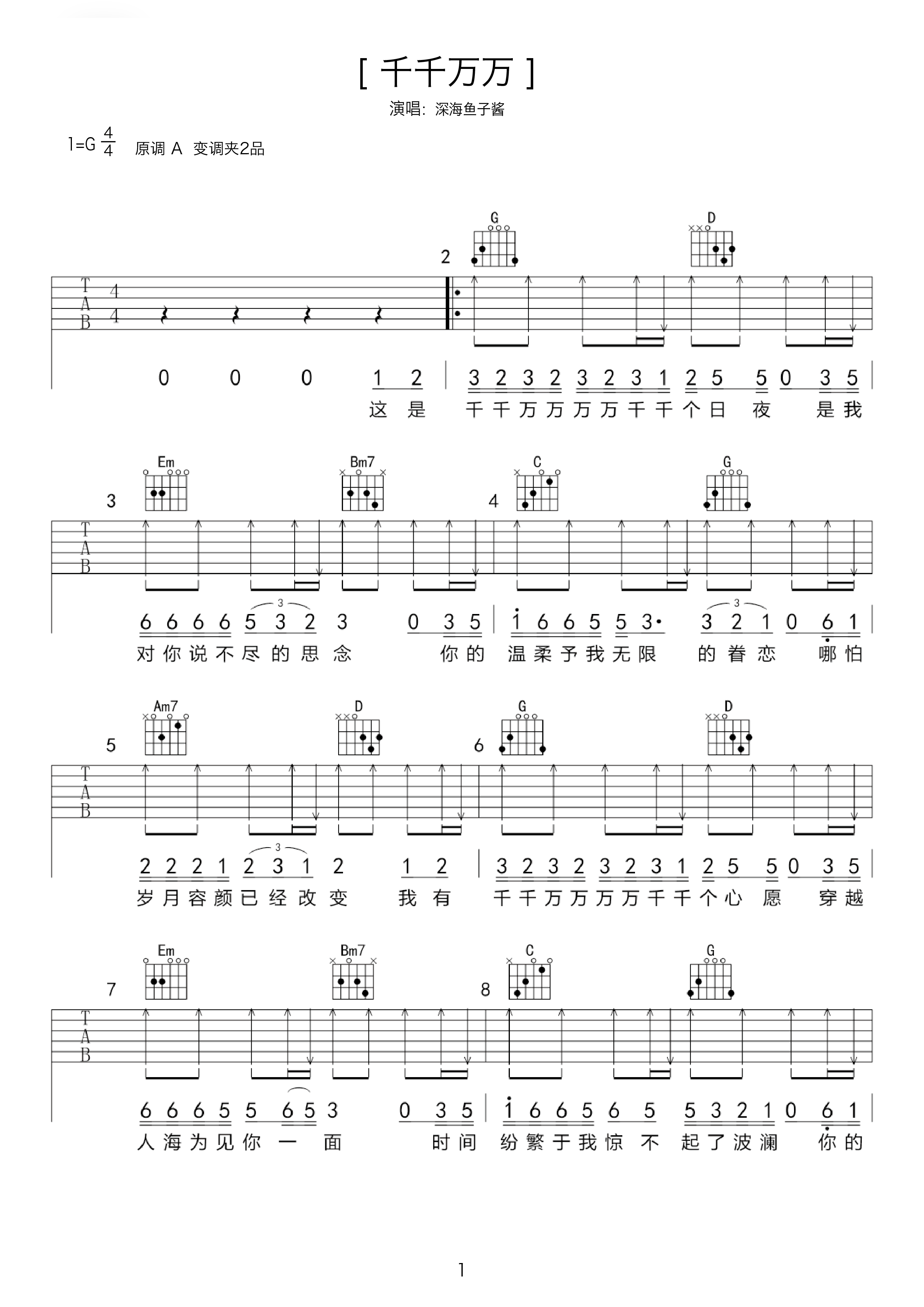 简单的扫弦节奏型《Desperado》吉他谱 - 原调C调 - C调编配 - 易谱库