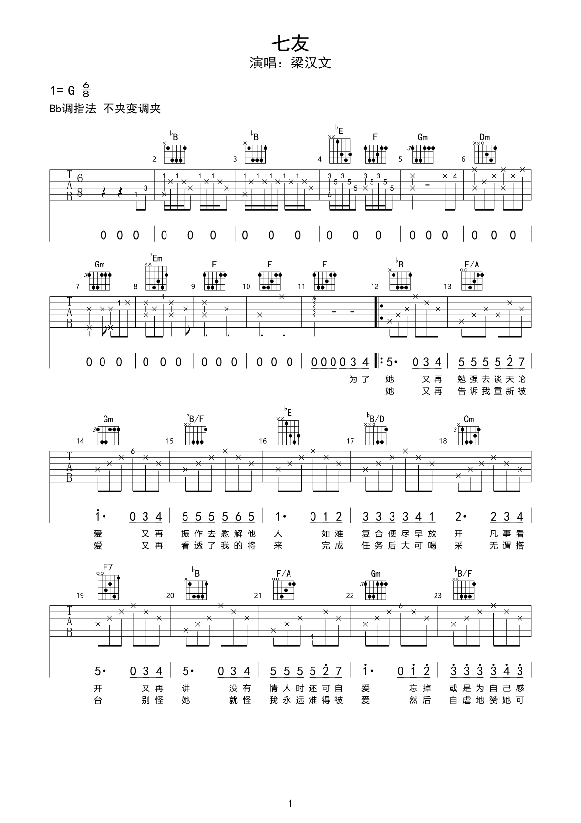 吉他和弦编配步骤与方法，歌曲《送别》入门编配详细分析