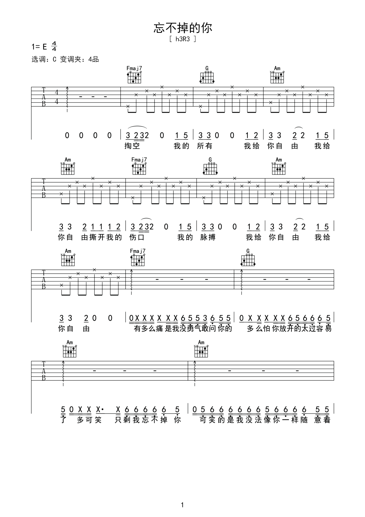 《忘记》吉他简谱初学者C调版 - 周传雄初级和弦谱(弹唱谱) - 吉他简谱