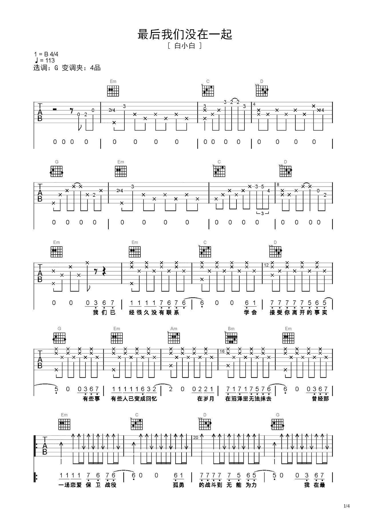 简谱/六线谱及和弦图《简谱的记谱方法》 - 简谱怎么看 - 吉他之家