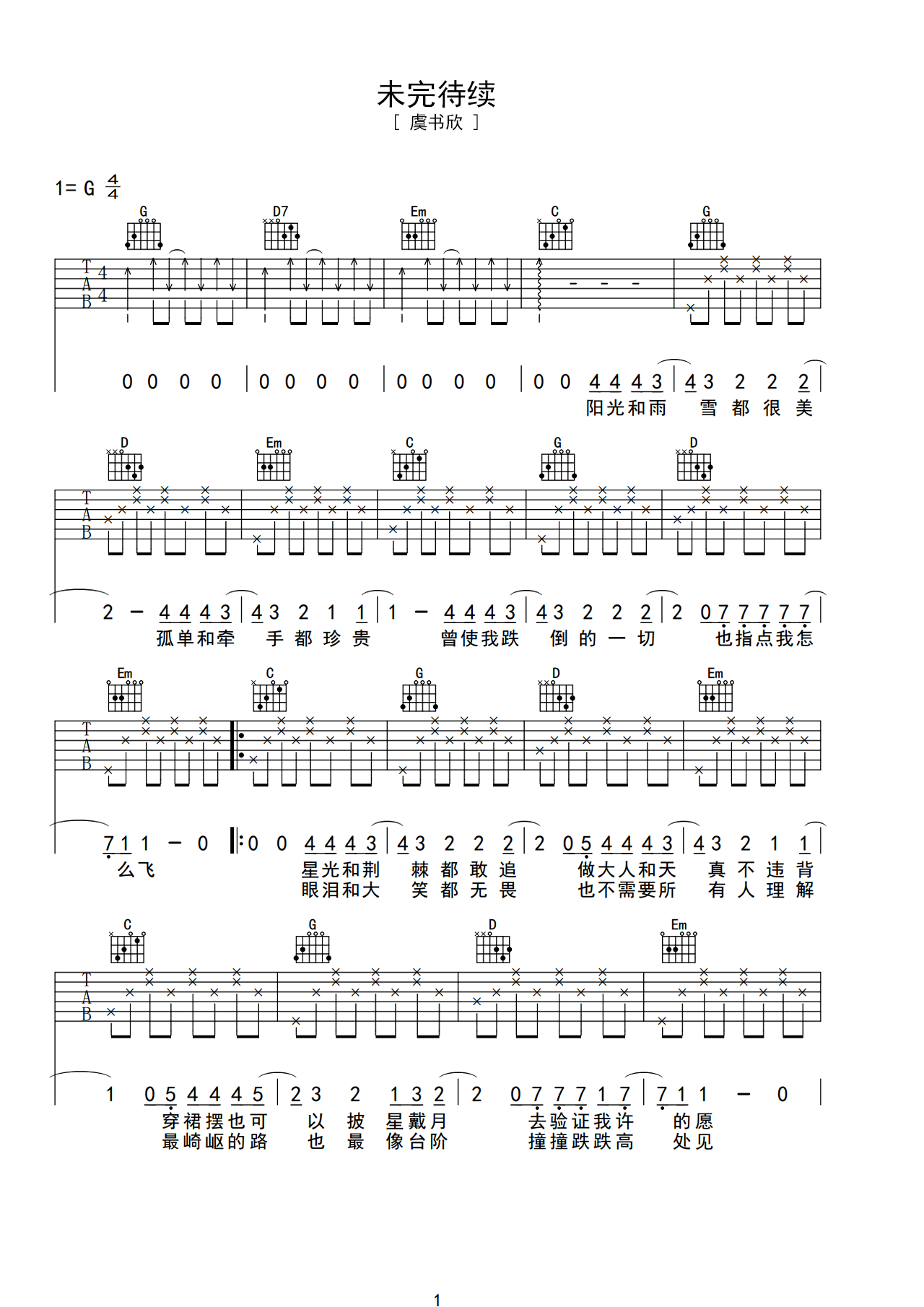 柏松的完整版吉他六线谱《寻常岁月诗》- 初级国语吉他谱 - C#调指法编配 - 变调夹Capo=0 - 易谱库