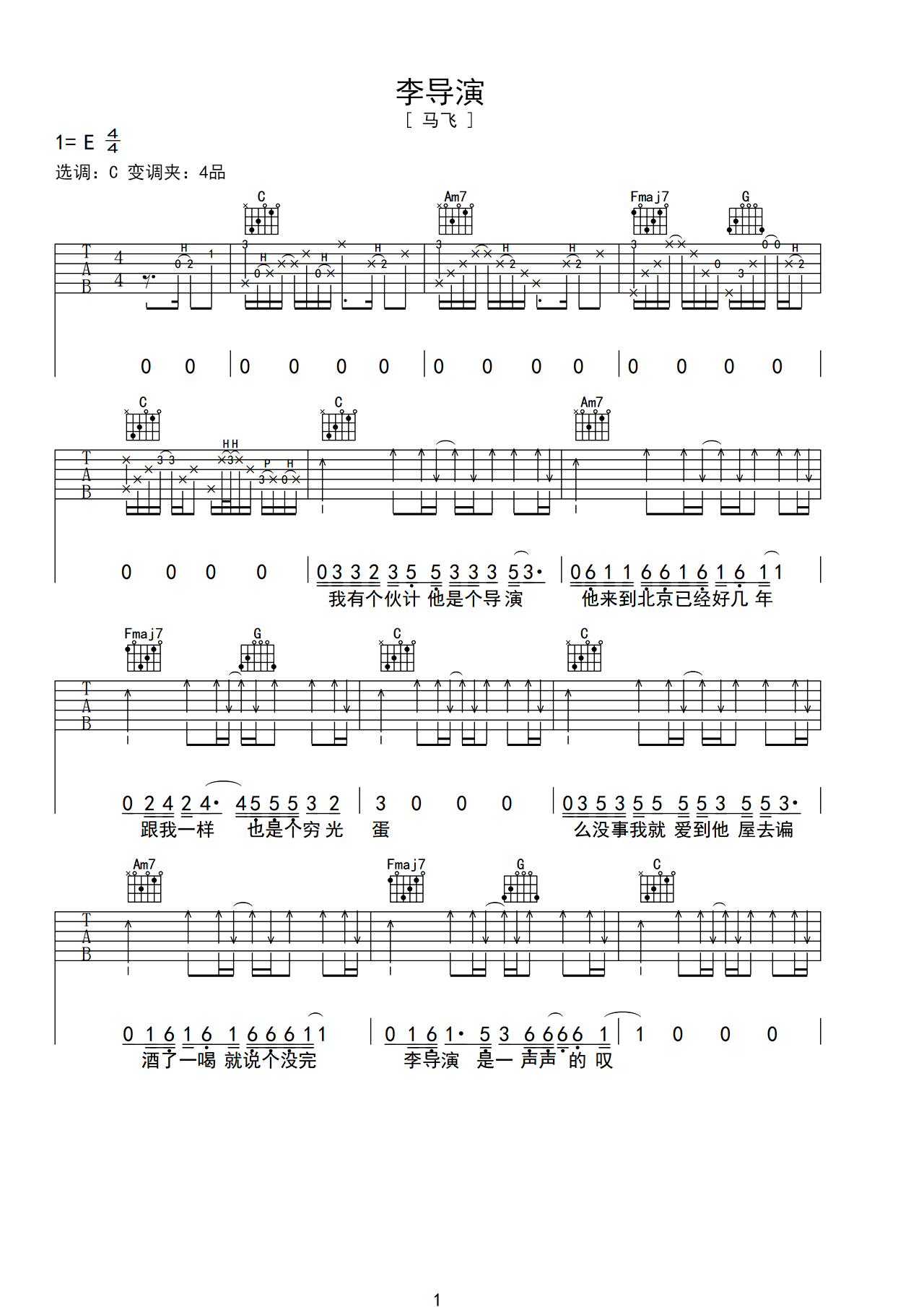 敬长安 原版吉他谱C调六线PDF谱吉他谱-虫虫吉他谱免费下载