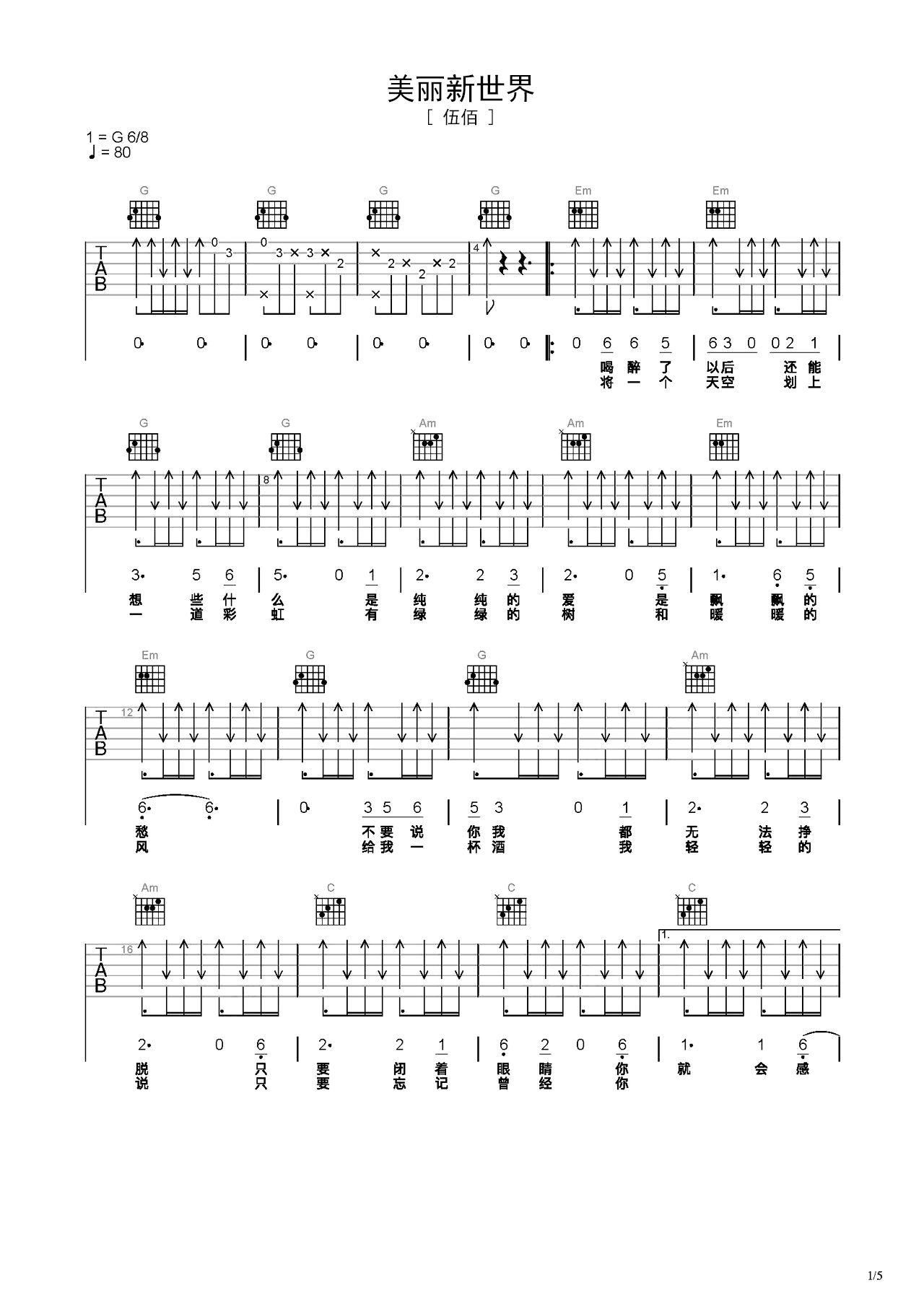 美丽新世界吉他谱-SHE-C调原版六线谱-高清图谱-曲谱热
