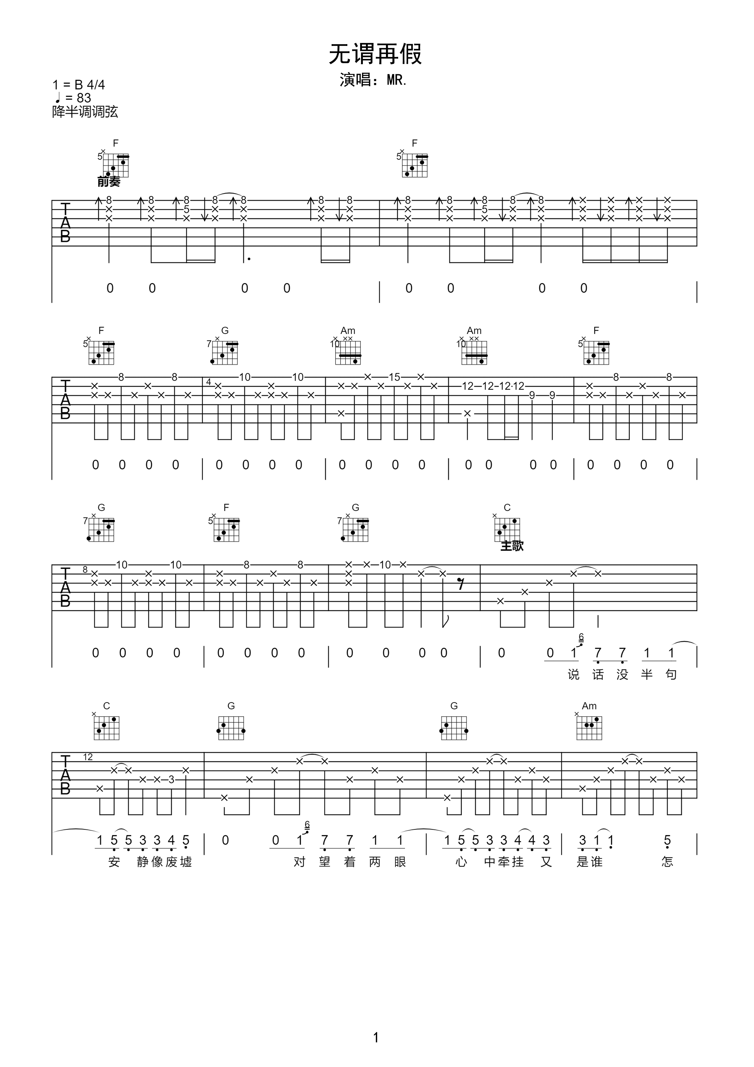 林俊杰 裹着心的光 吉他谱C调六线PDF谱吉他谱-虫虫吉他谱免费下载