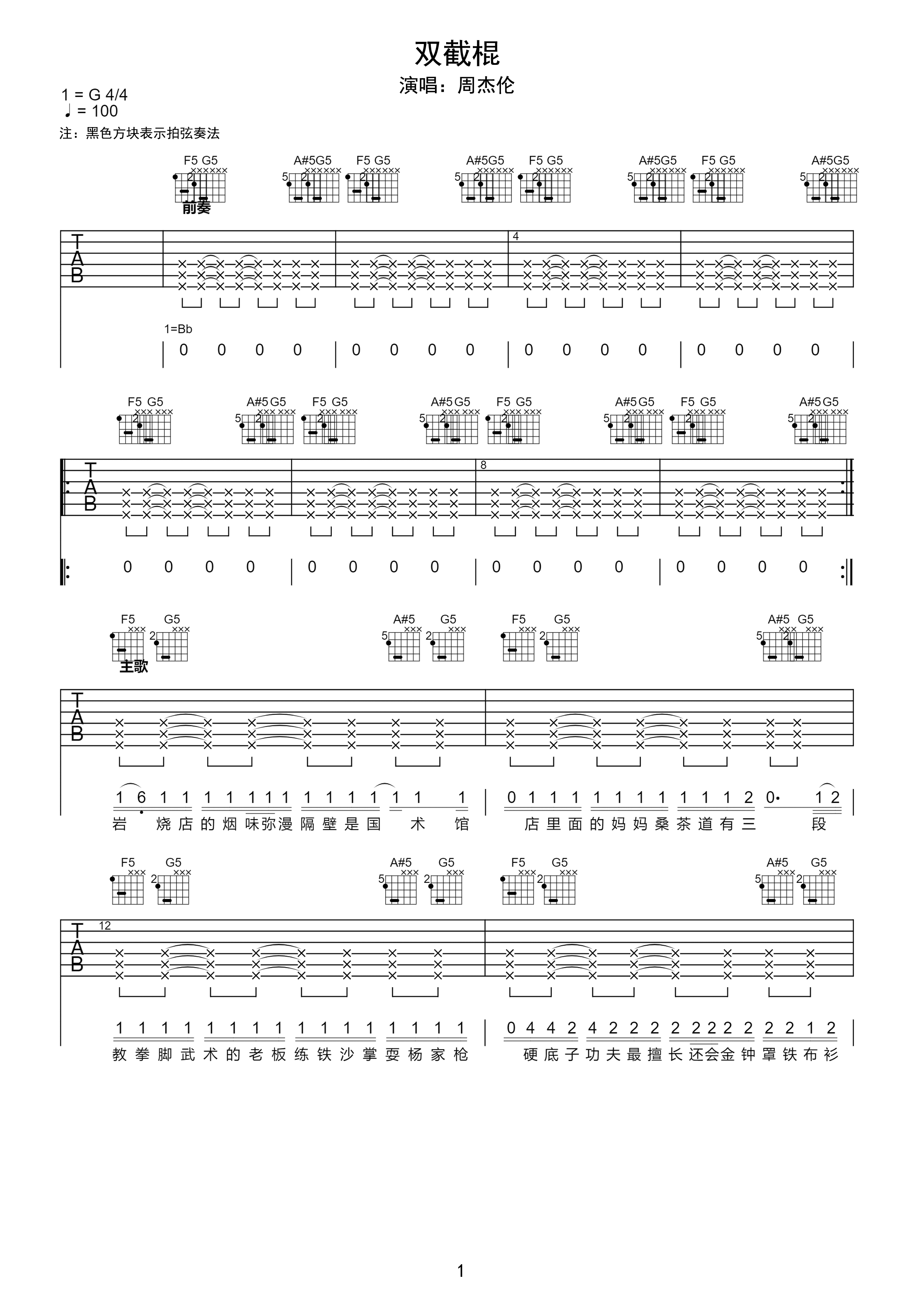 安捷罗斯吉他曲《鸽 子》双吉他-吉他曲谱 - 乐器学习网