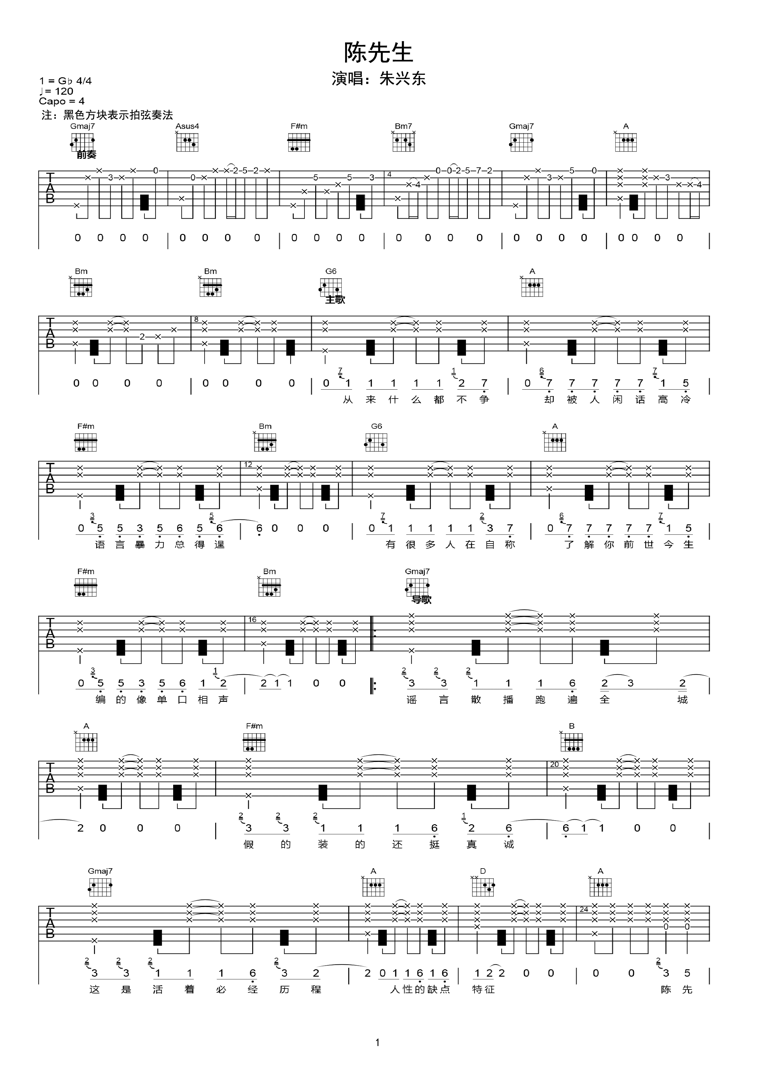 《乡愁》吉他完整版六线谱 - C调吉他谱 - 雷佳国语版 - 吉他简谱