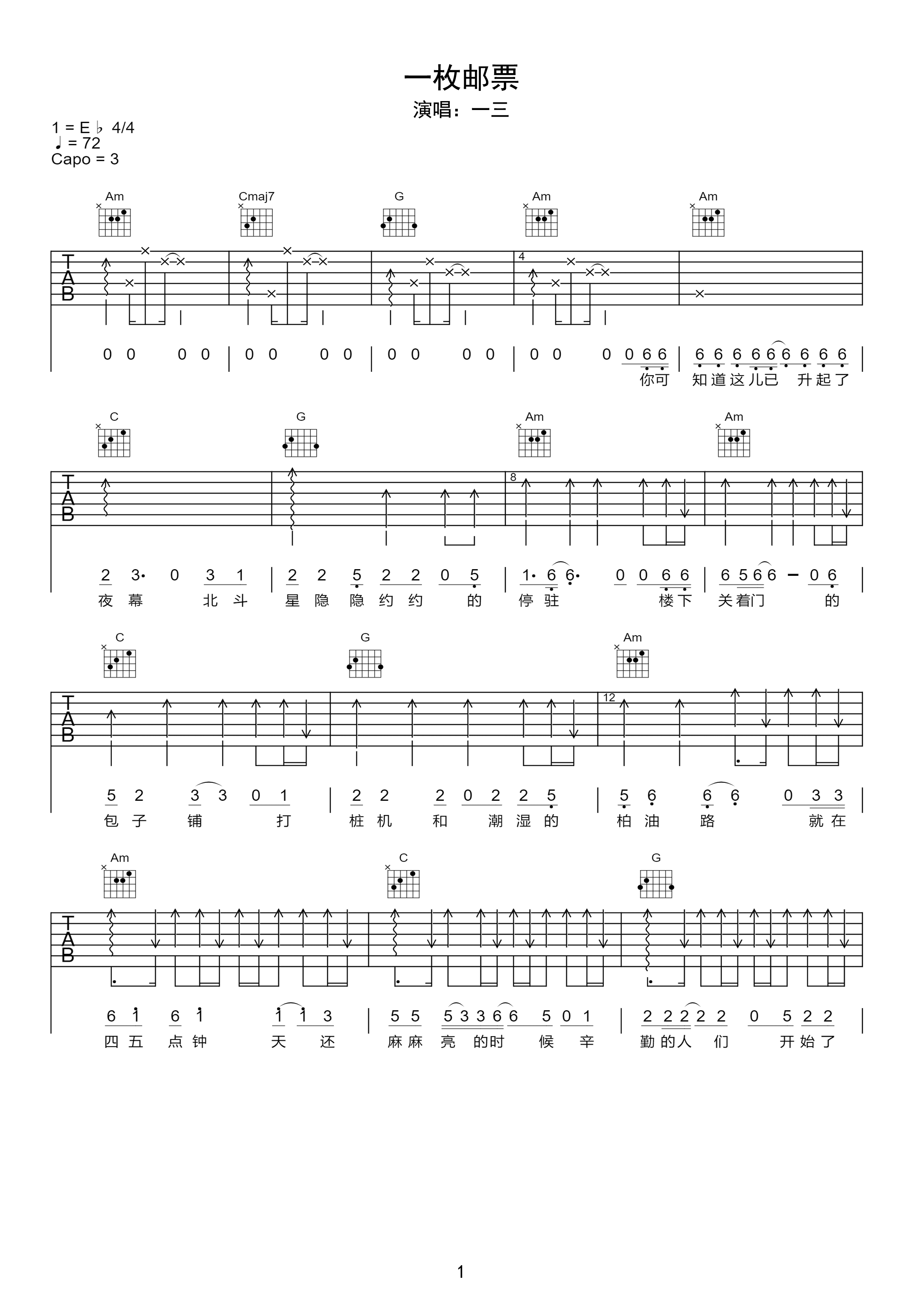 吉他扫弦谱简单版 - 《红莲华》C调吉他谱 - LISA六线谱 - 吉他简谱