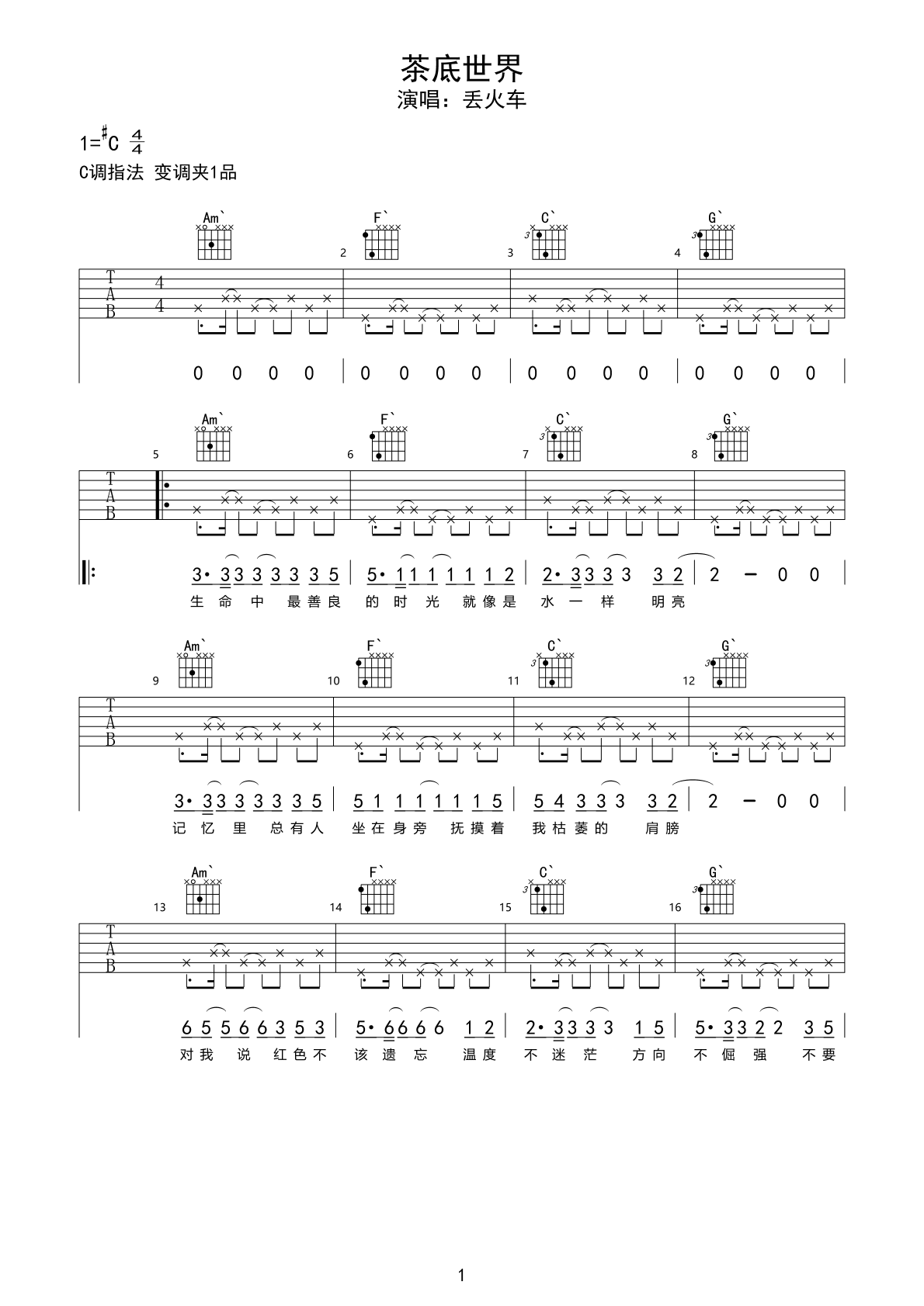 丢火车乐队《茶底世界》吉他谱-Guitar Music Score-看乐谱网