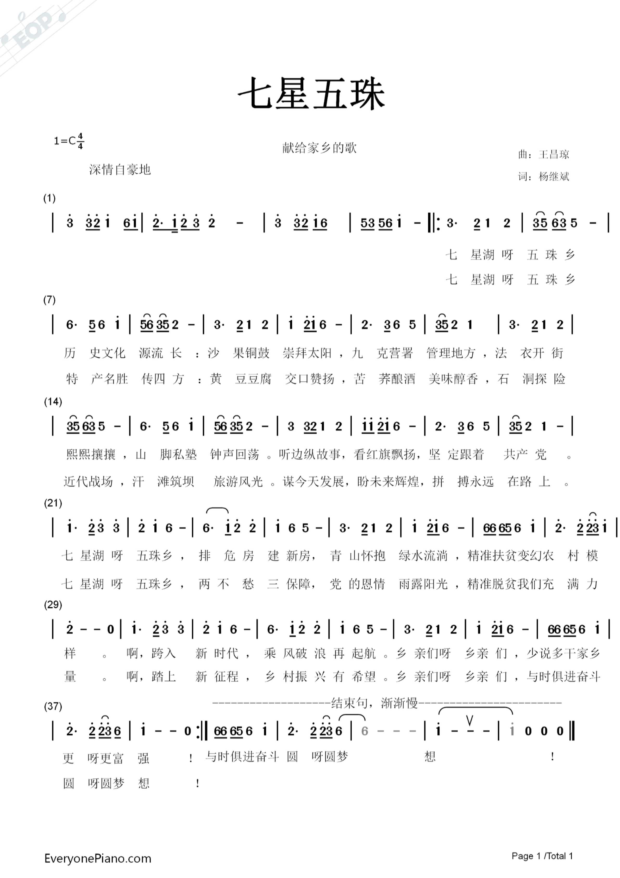 小星星吉他谱(PDF谱,尤克里里,独奏)_群星(Various Artists)