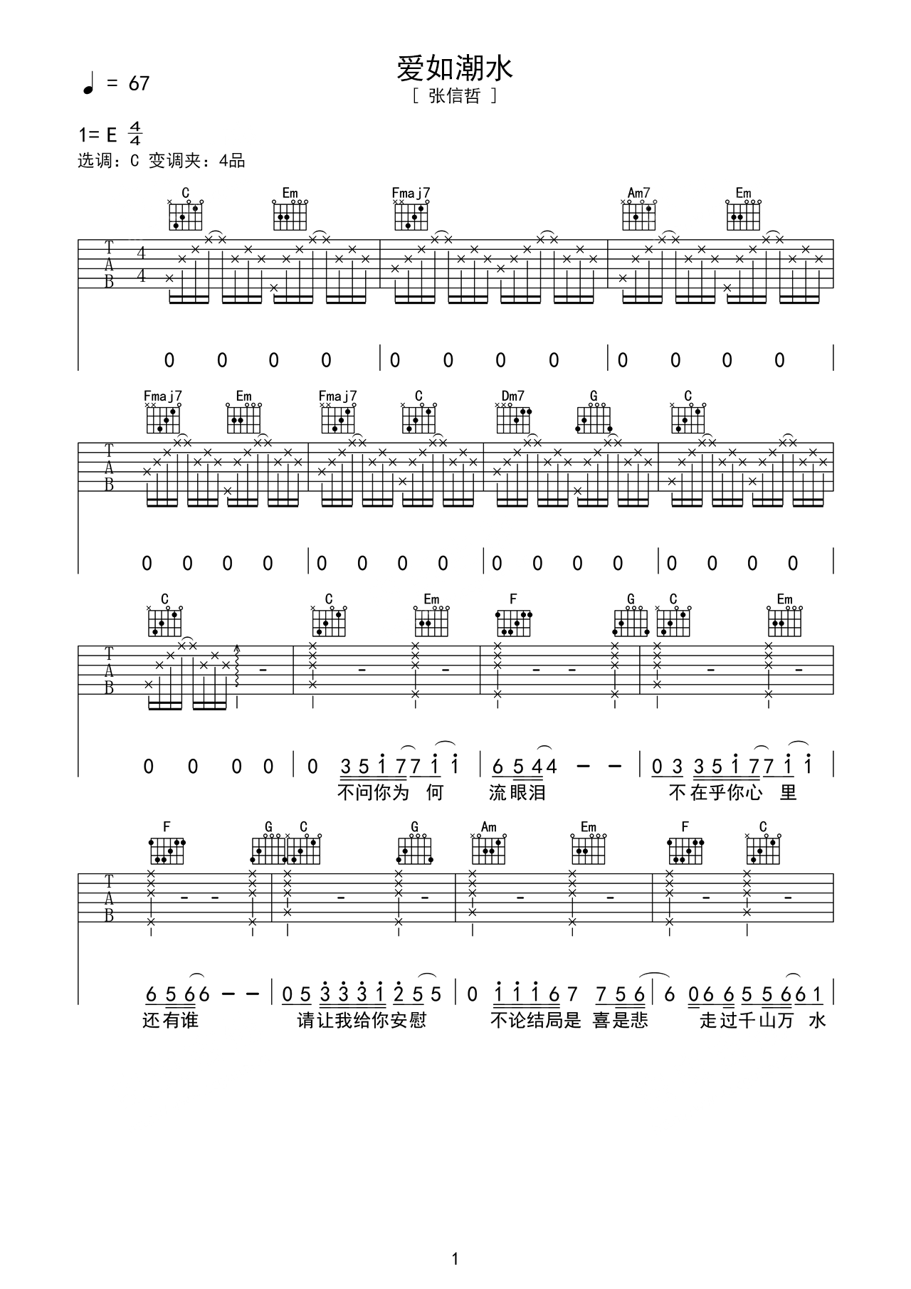 我和我的祖国（ukulele四线谱（重制版）） - 全屏看谱