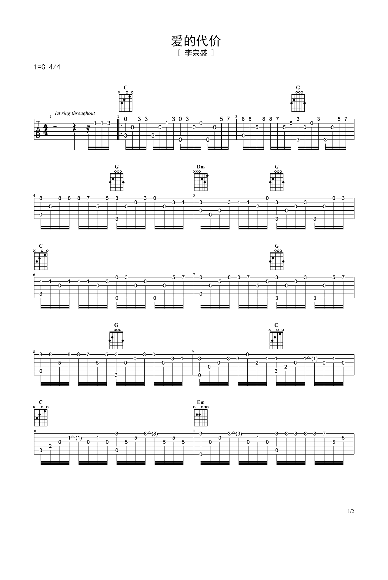张艾嘉《爱的代价(指弹版)》吉他谱 张艾嘉-彼岸吉他 - 一站式吉他爱好者服务平台