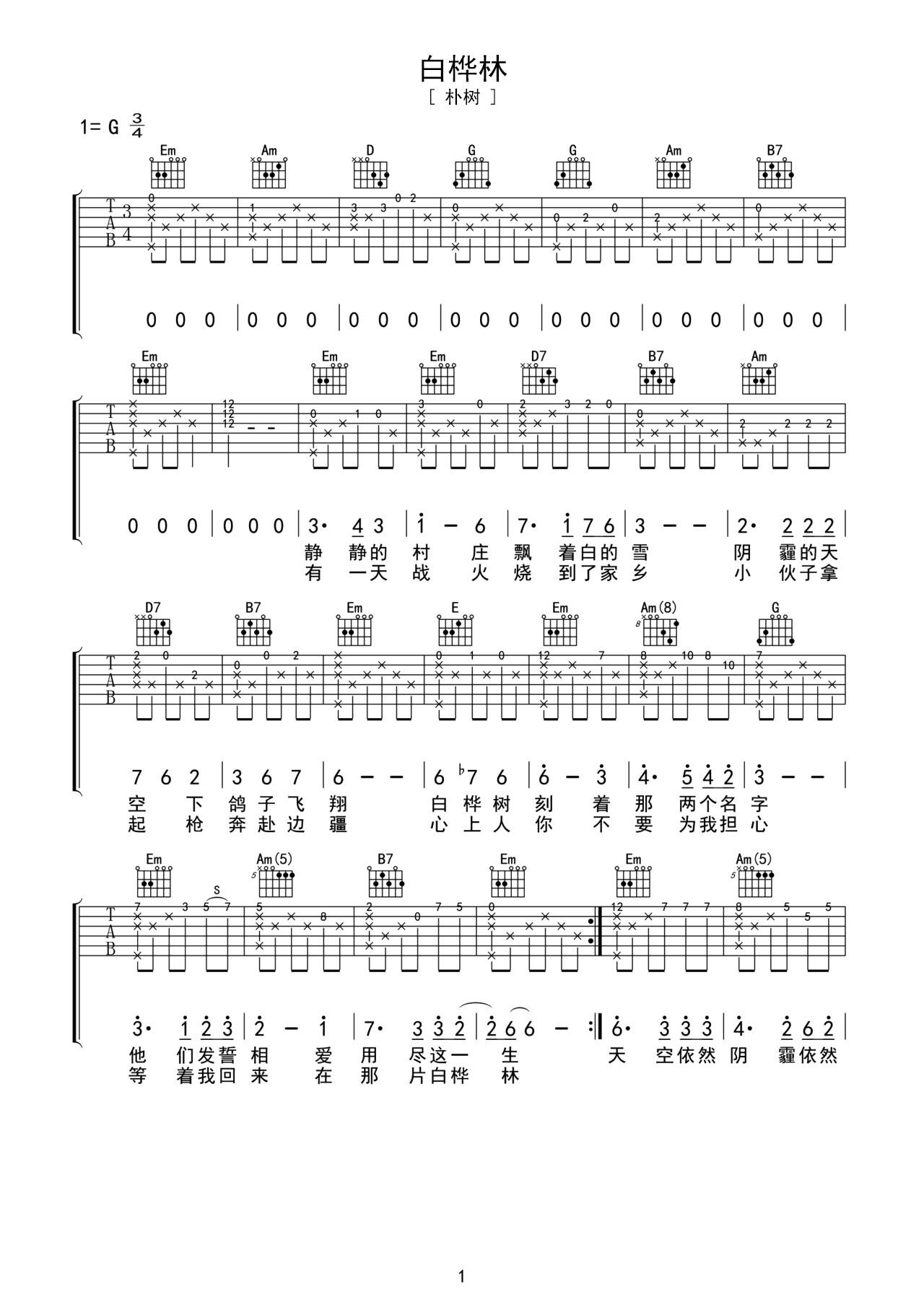 白桦林吉他谱_朴树_G调弹唱69%单曲版 - 吉他世界