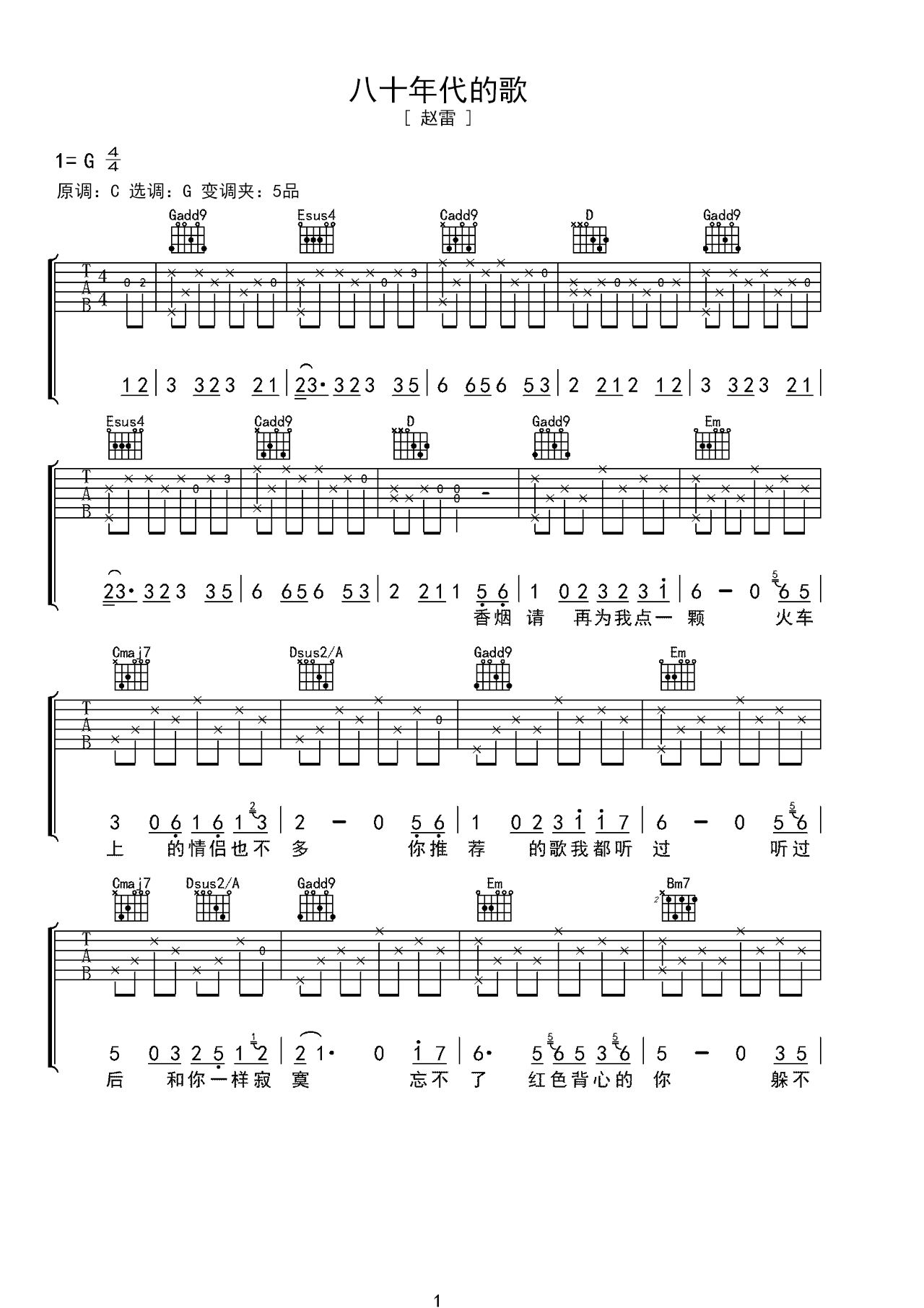 八十年代的歌G调吉他谱六线谱简谱