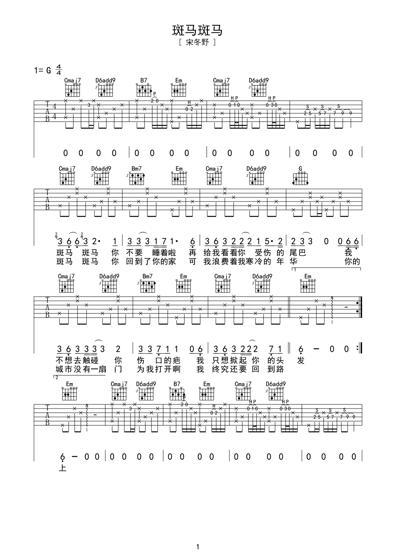 斑马，斑马吉他谱-宋冬野 -G调标准版-99吉他谱网