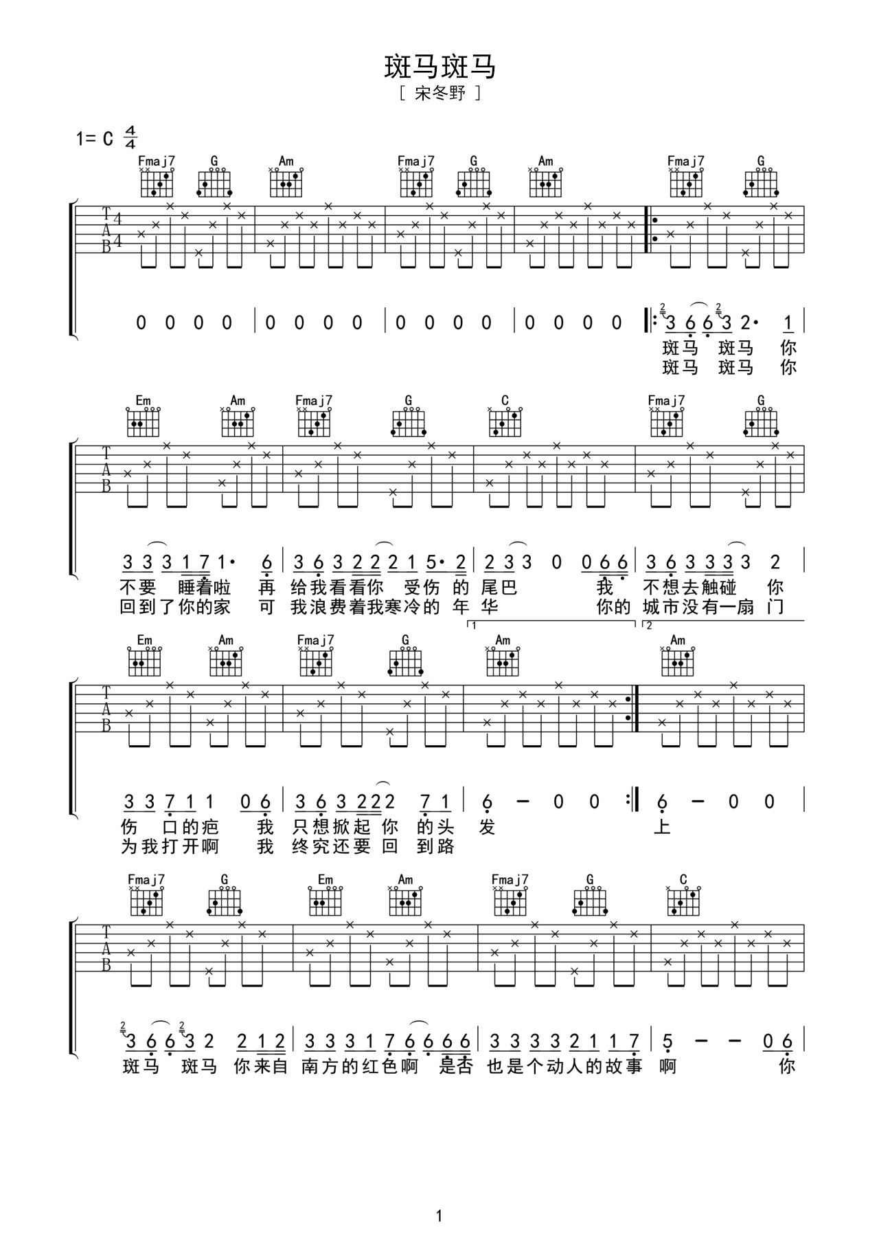 斑马斑马吉他谱,原版歌曲,简单带前奏弹唱教学,六线谱指弹简谱3张图 - 吉他谱 - 中国曲谱网