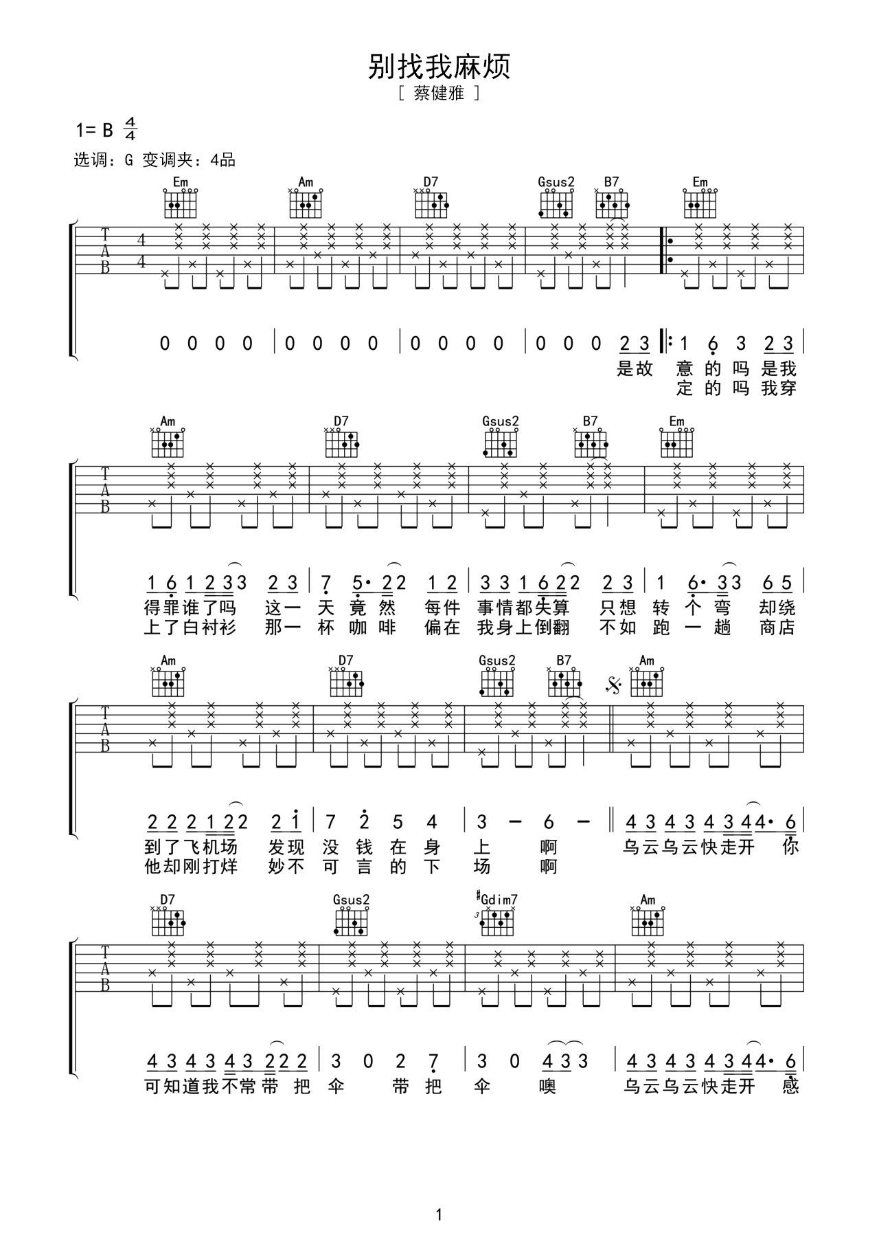 别找我麻烦B调吉他谱六线谱简谱