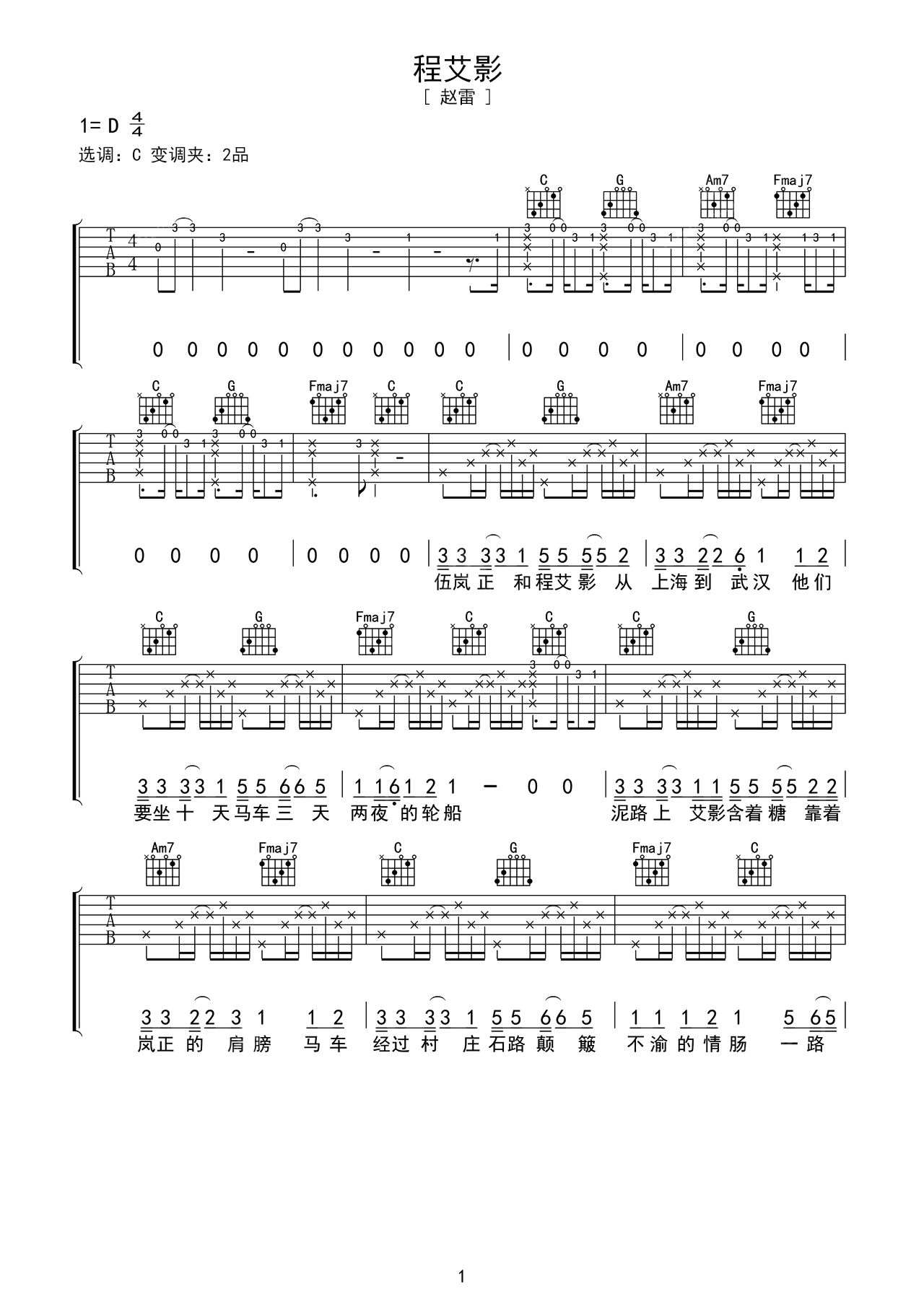 扫弦谱简单版《我们的时光》吉他谱 - C调和弦谱(弹唱谱) - 赵雷六线谱 - 易谱库