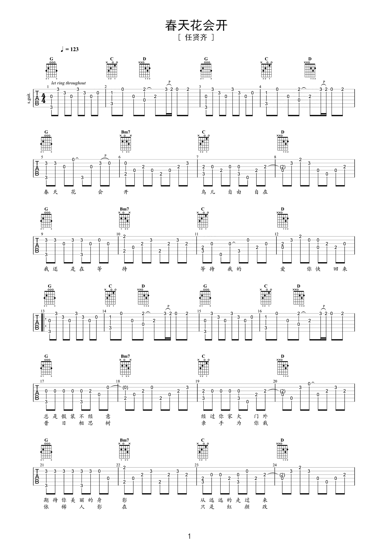 初学扫弦节奏型《护花使者》吉他谱 - C调六线谱初级版 - 易谱库
