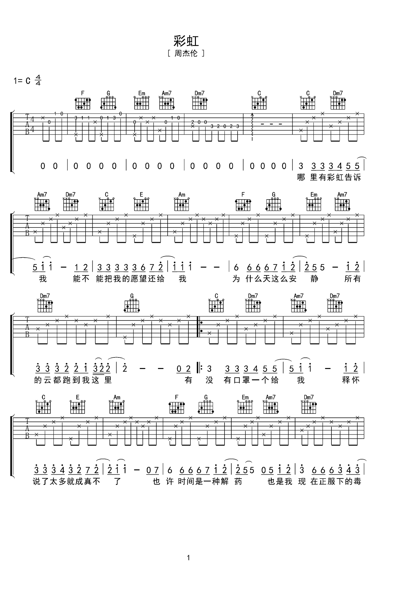 《彩虹的微笑》吉他C调简单谱 - C调和弦谱(弹唱谱) - 初级吉他谱 - 吉他简谱