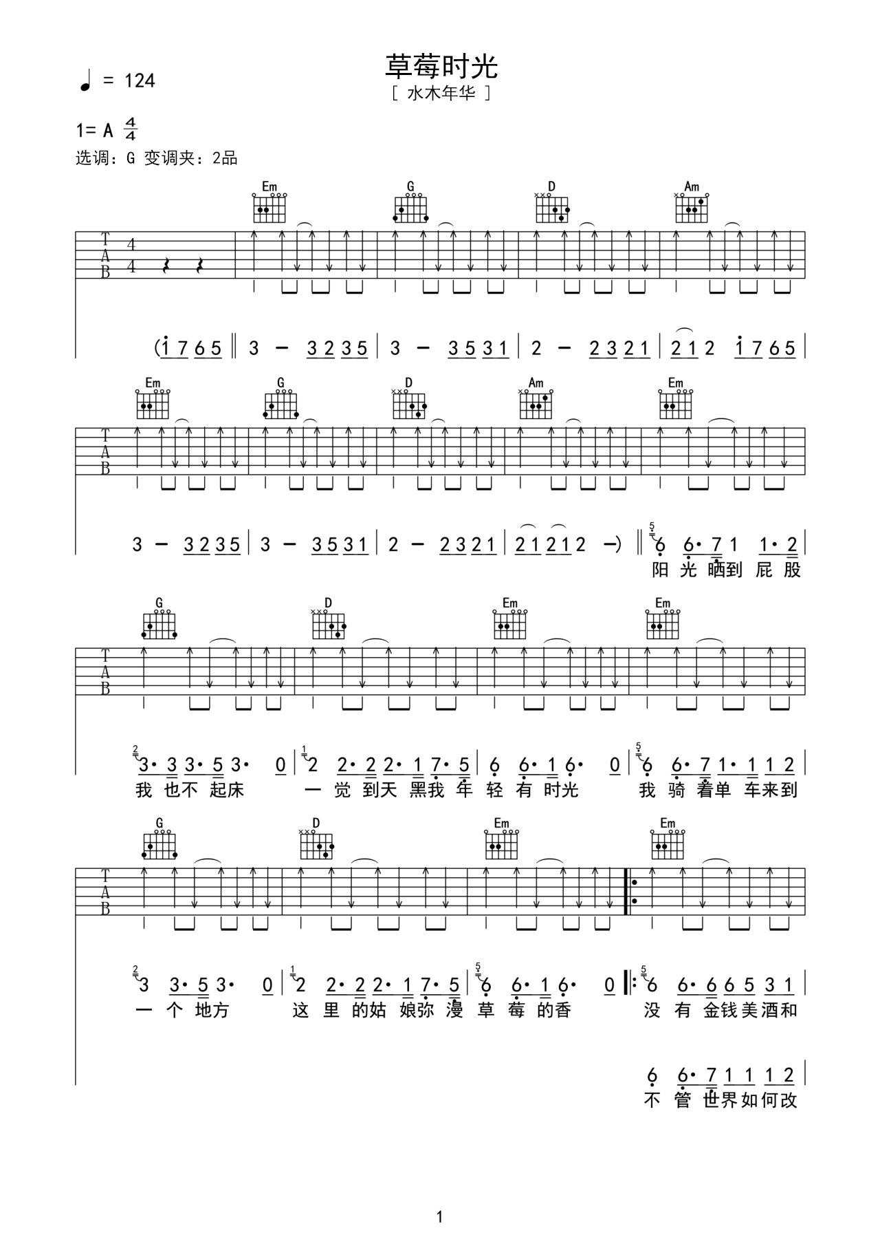 摇滚经典吉他歌曲《时光》C大调/四四拍/分解和弦+扫弦-吉他曲谱 - 乐器学习网