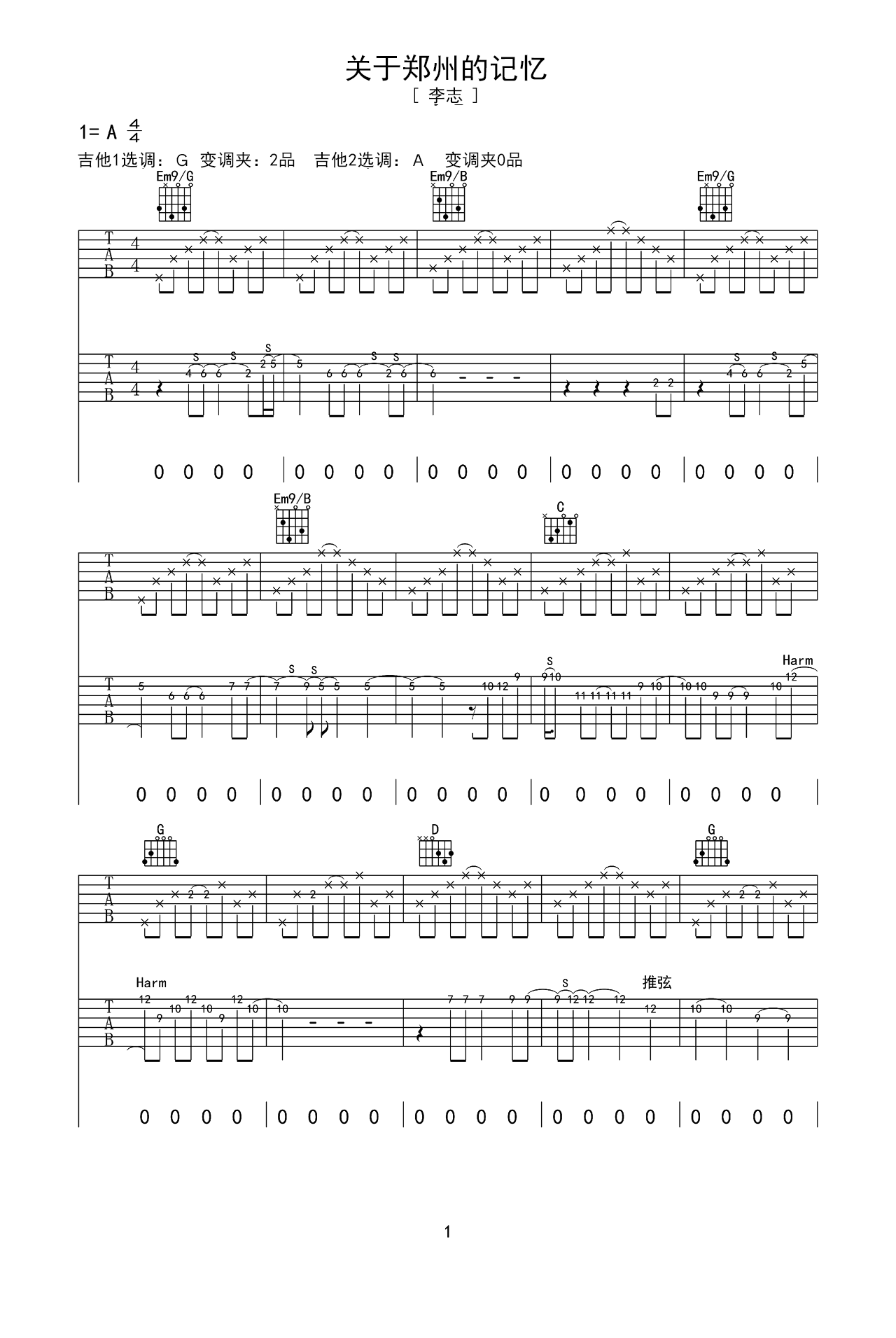 关于郑州的记忆吉他谱 - 李志 - A调吉他弹唱谱 - 双吉他版 - 琴谱网