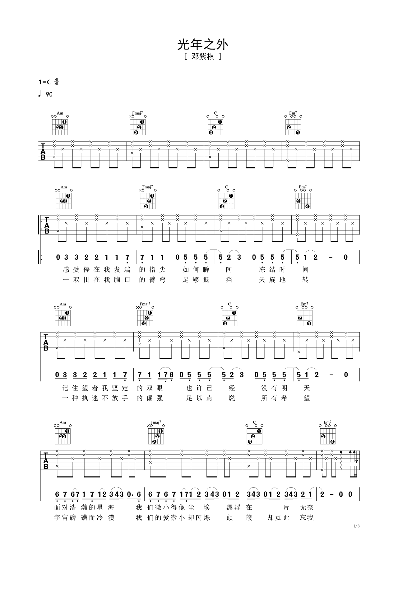 光年之外吉他谱_邓紫棋_C调指弹 - 吉他世界