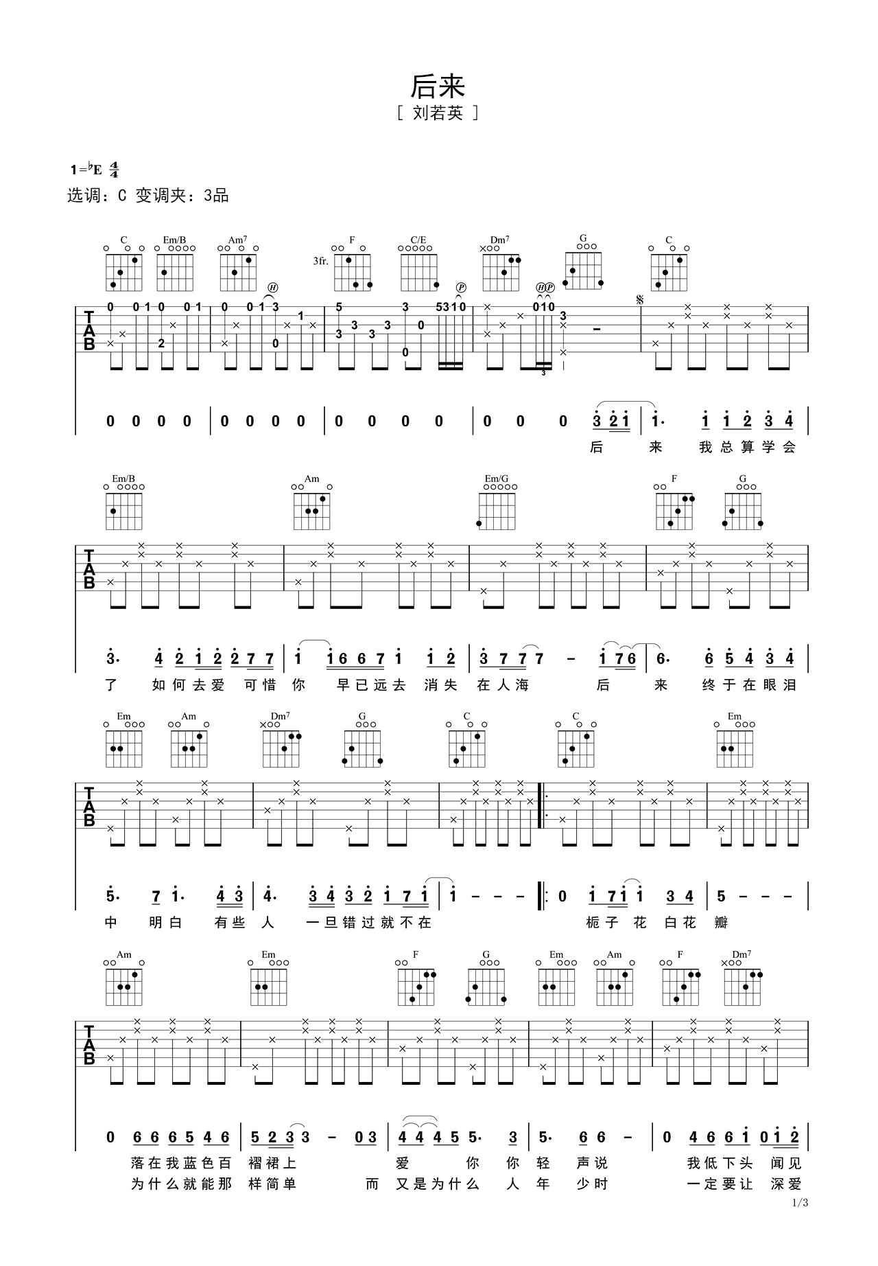 后来简单版吉他谱,初学,g调(第2页)_大山谷图库