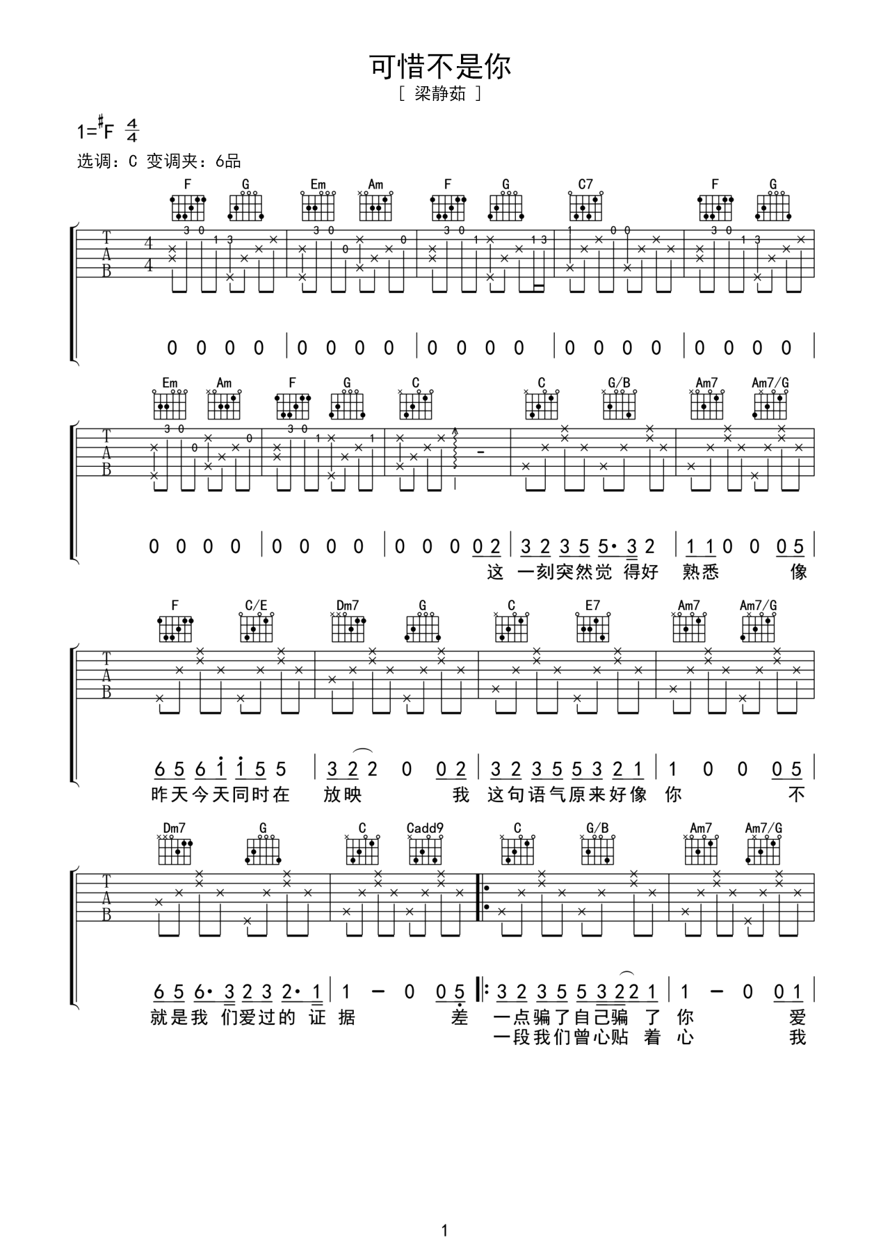 可惜不是你C调吉他谱六线谱简谱