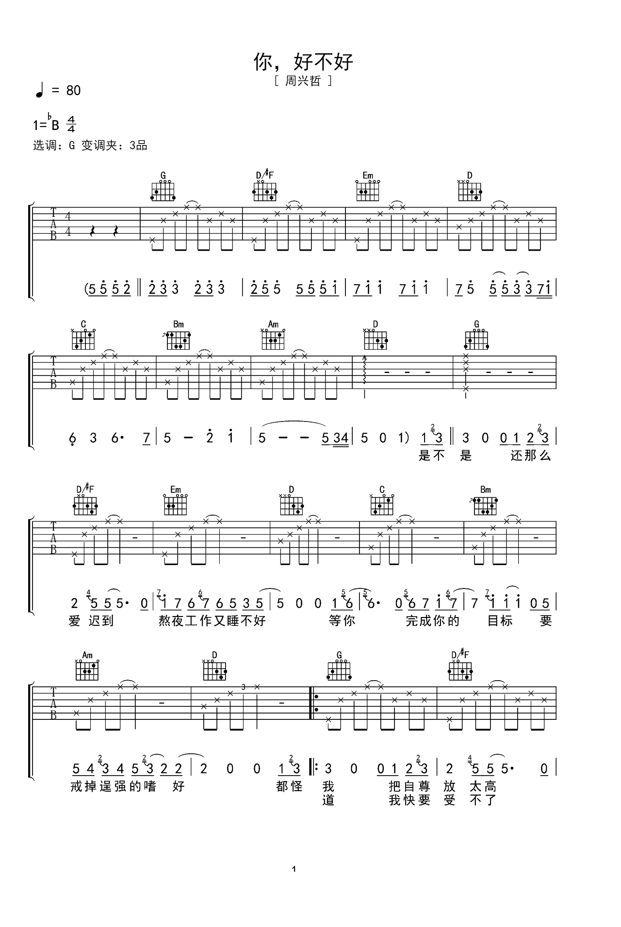 周兴哲《你好不好》吉他谱(G调)-Guitar Music Score - GTP吉他谱