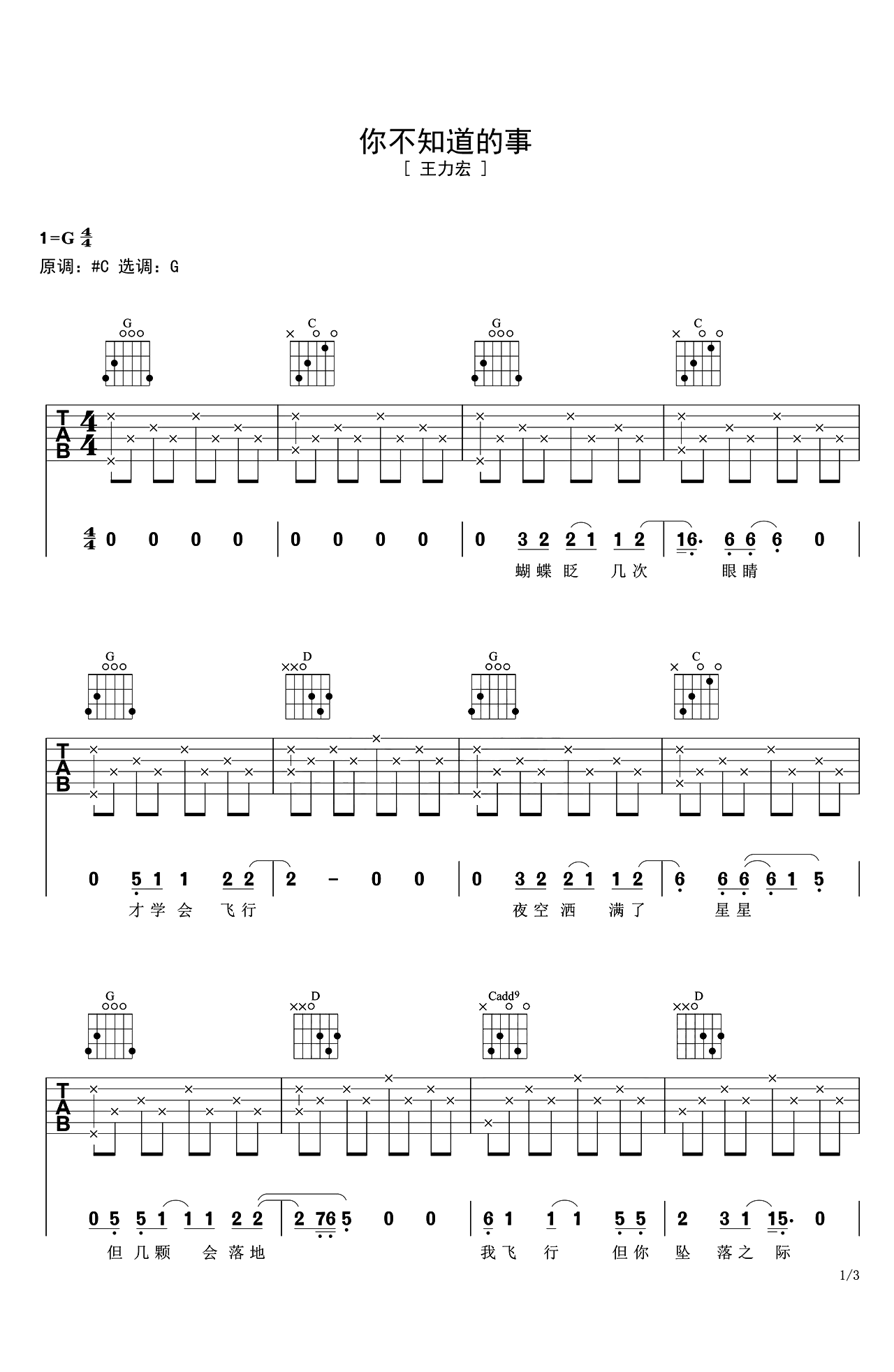 你不知道的事吉他谱-王力宏-C调简单版六线谱-吉他控