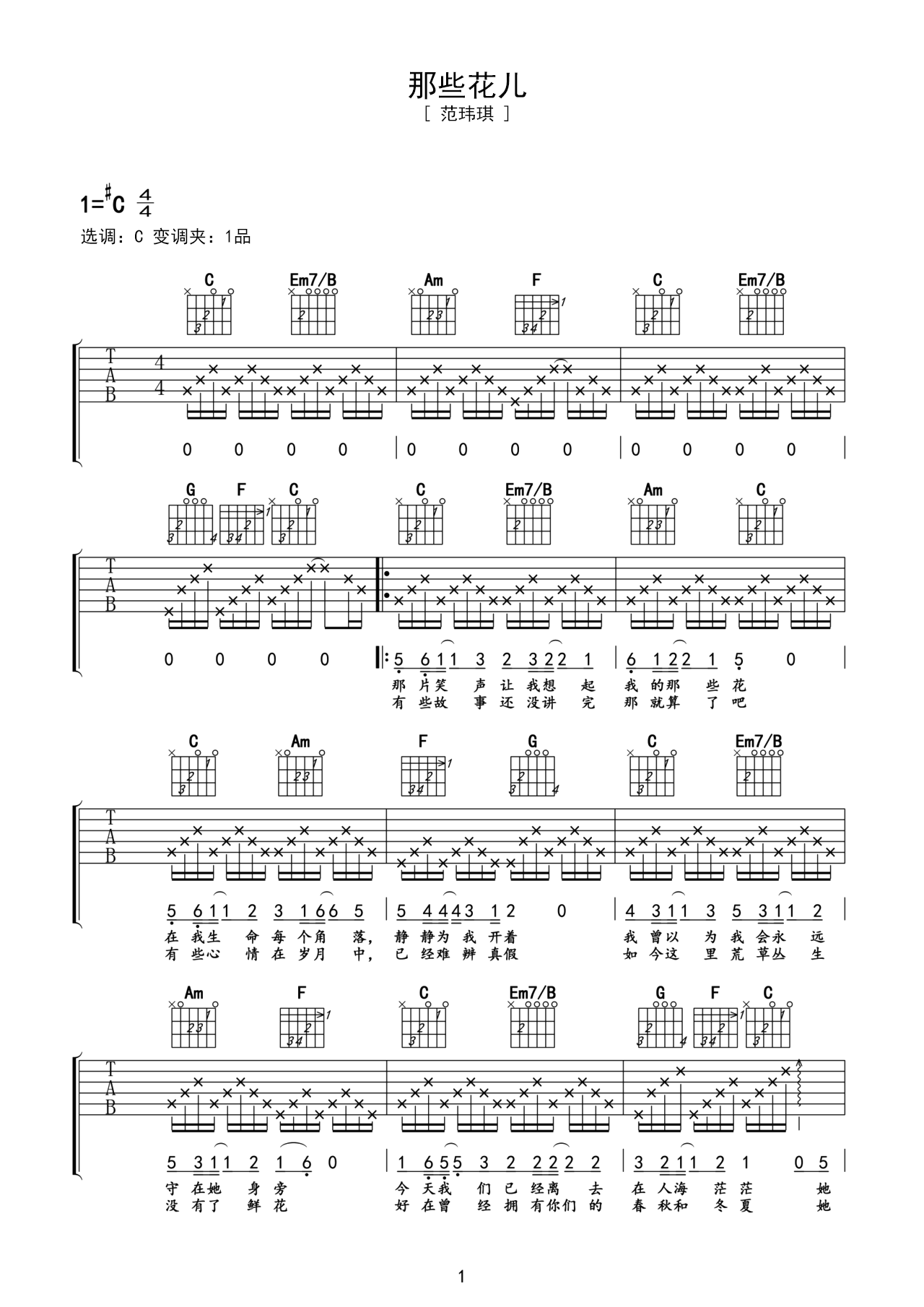 那些花儿C#调吉他谱六线谱简谱