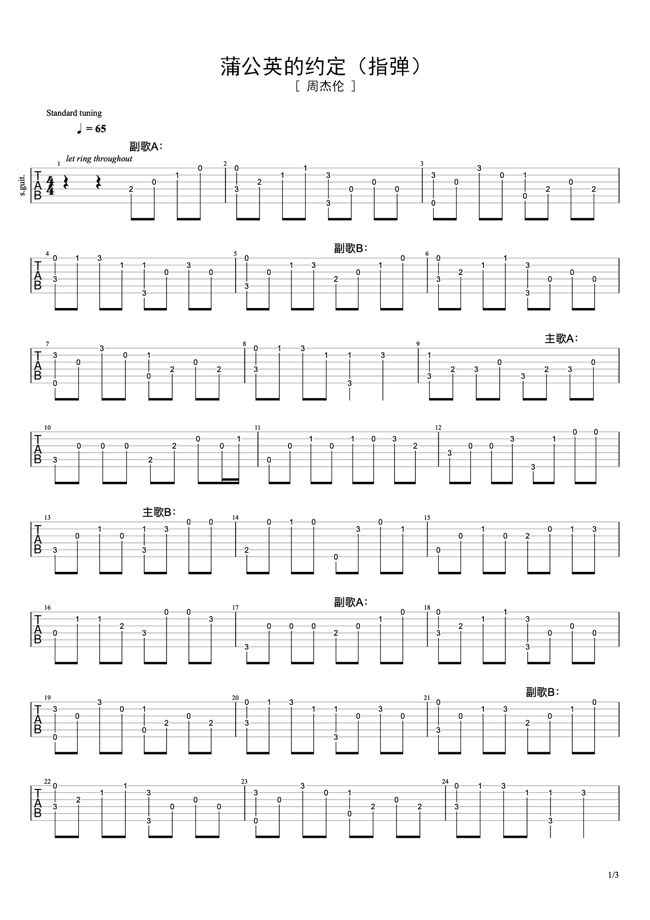 蒲公英的约定C调吉他谱六线谱简谱
