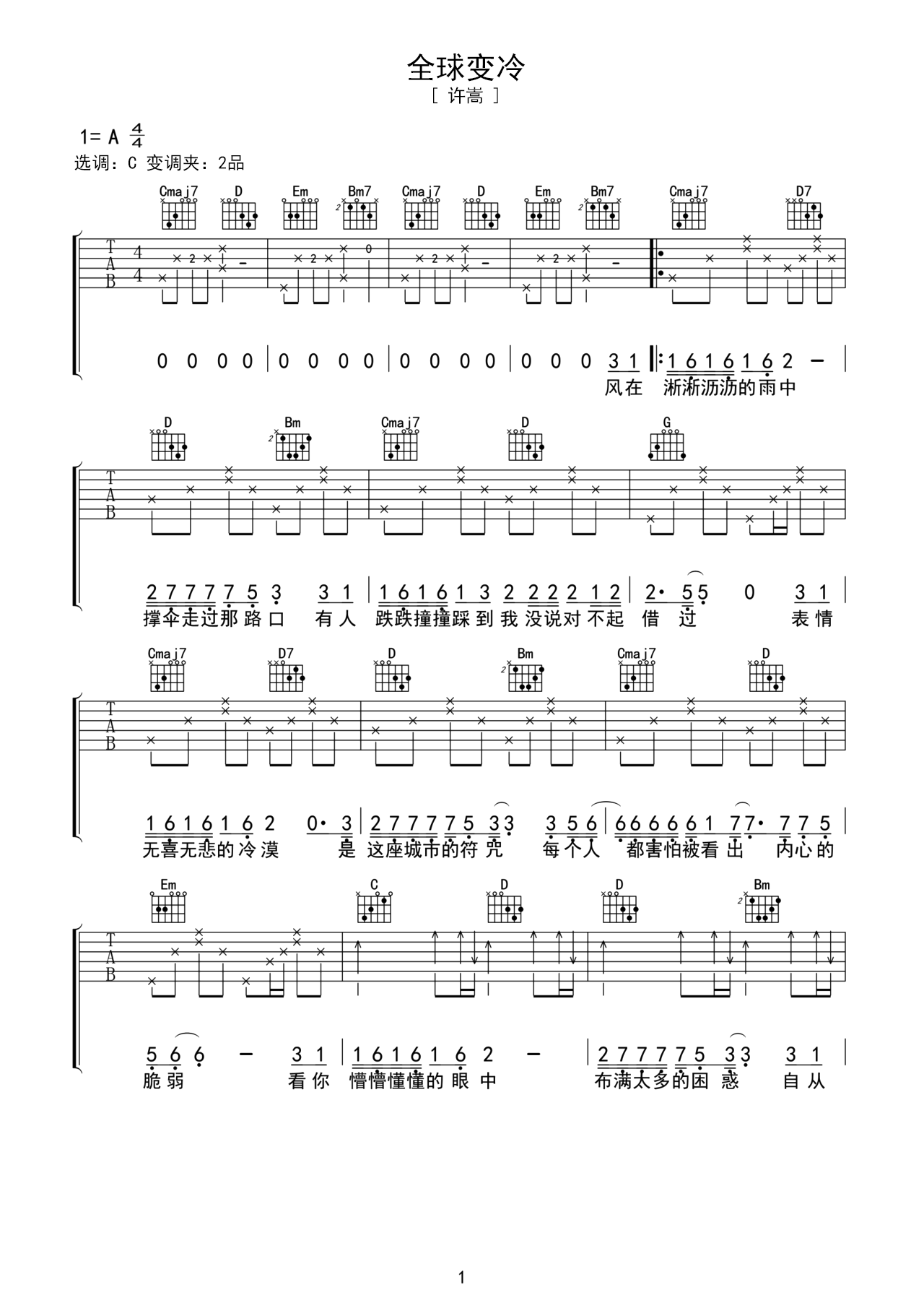 《一生不变》吉他谱C调_超级简单_弹奏容易学_李克勤弹唱6线谱_精华音乐曲谱 - 易谱库