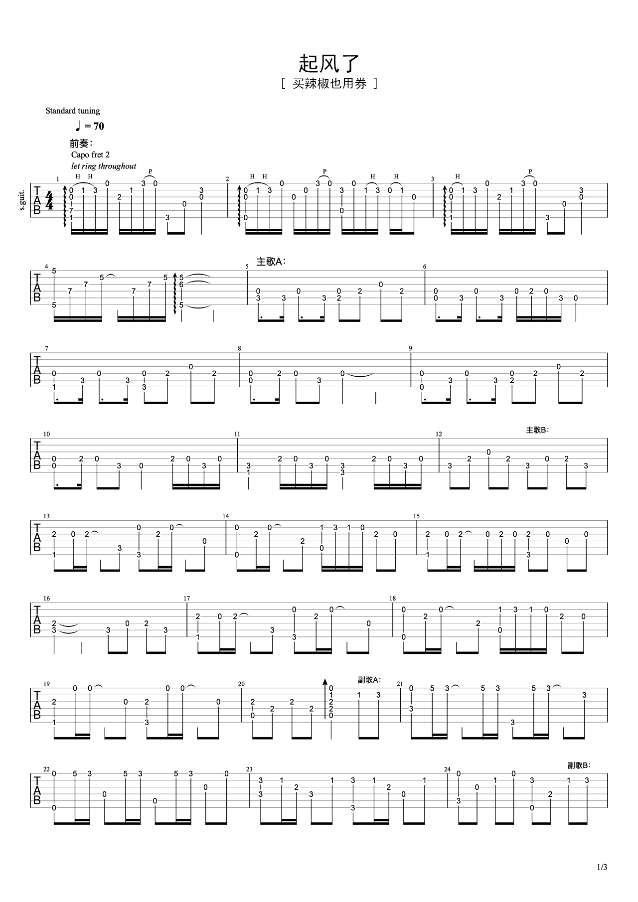 《起风了》吉他谱简单版C调指法（酷音小伟吉他教学）_吉他谱_搜谱网