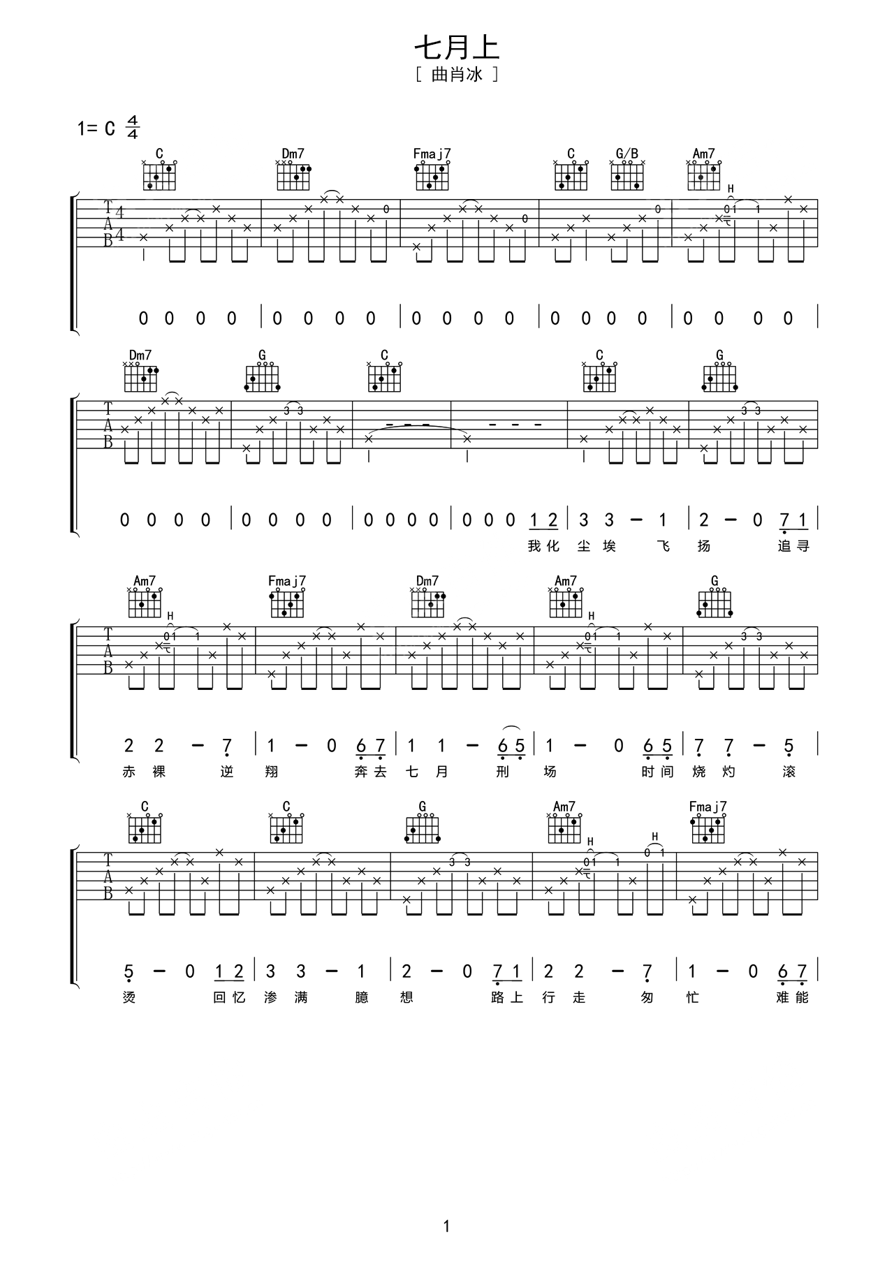 七月上吉他谱-JAM《七月上》C调简单原版六线谱-吉他控