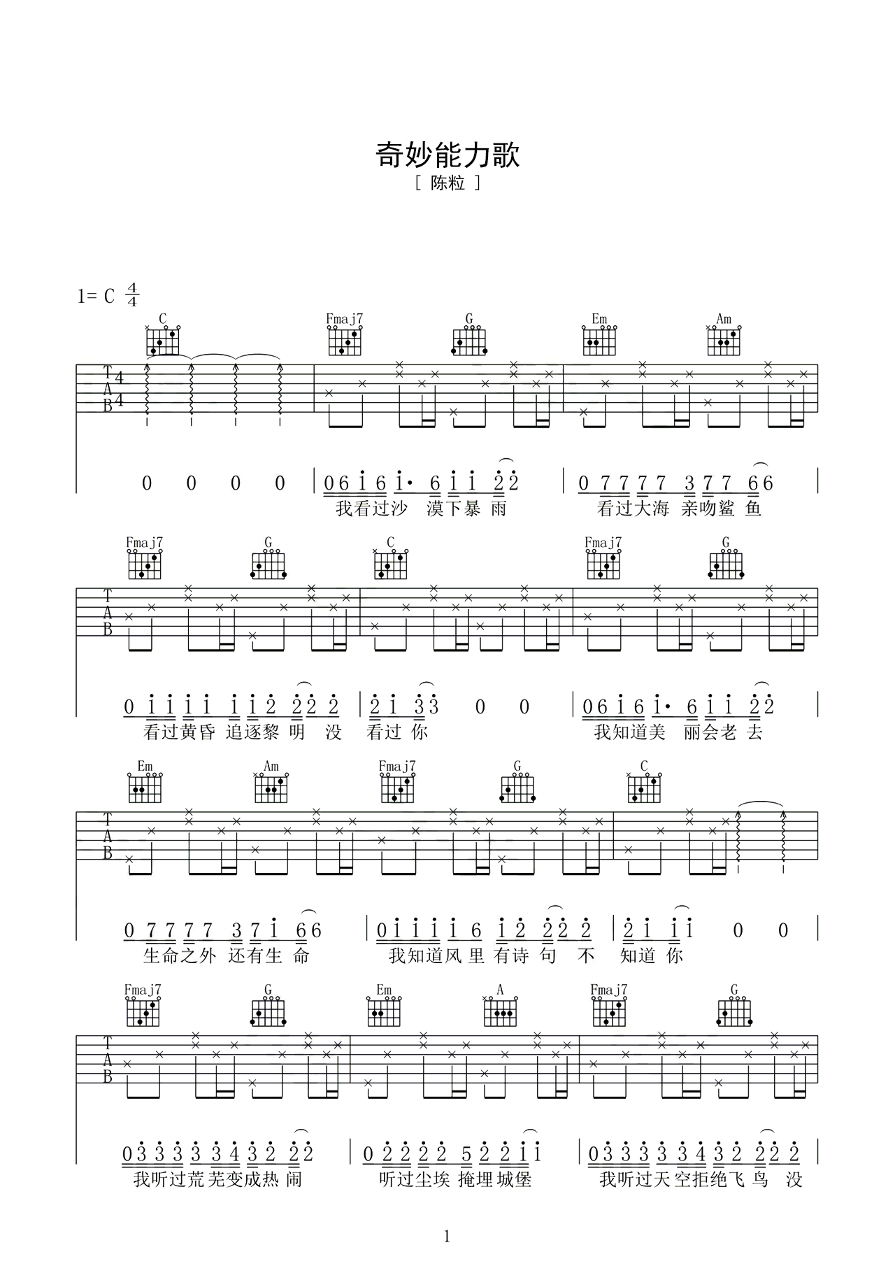 《奇妙能力歌》吉他谱指弹法 - 吉他谱 选用C调指法编配 - 中级谱子 - 六线谱(独奏/指弹谱) - 易谱库