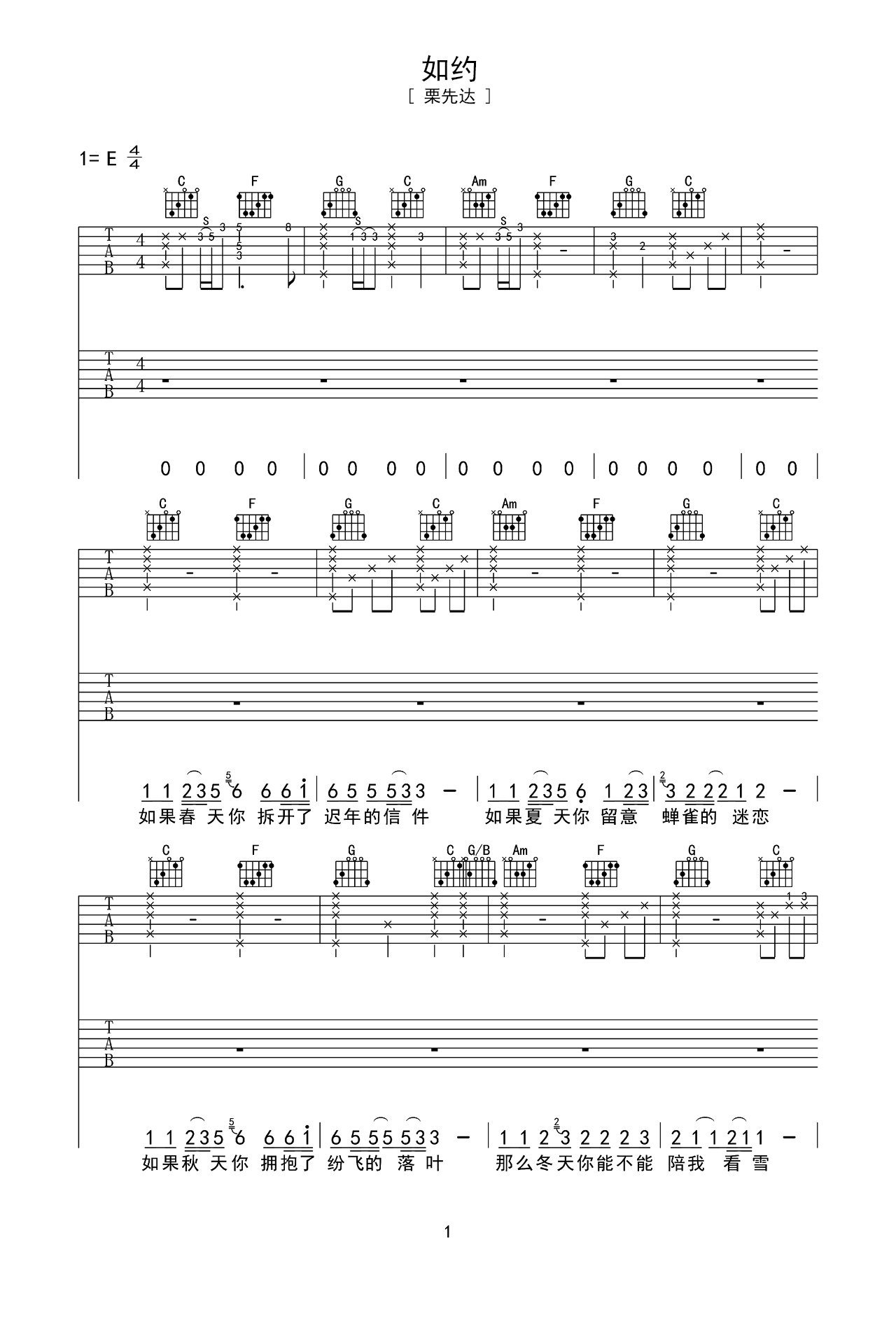 相守吉他谱简单版,吉他简单版简化版,简单吉他简化版(第9页)_大山谷图库