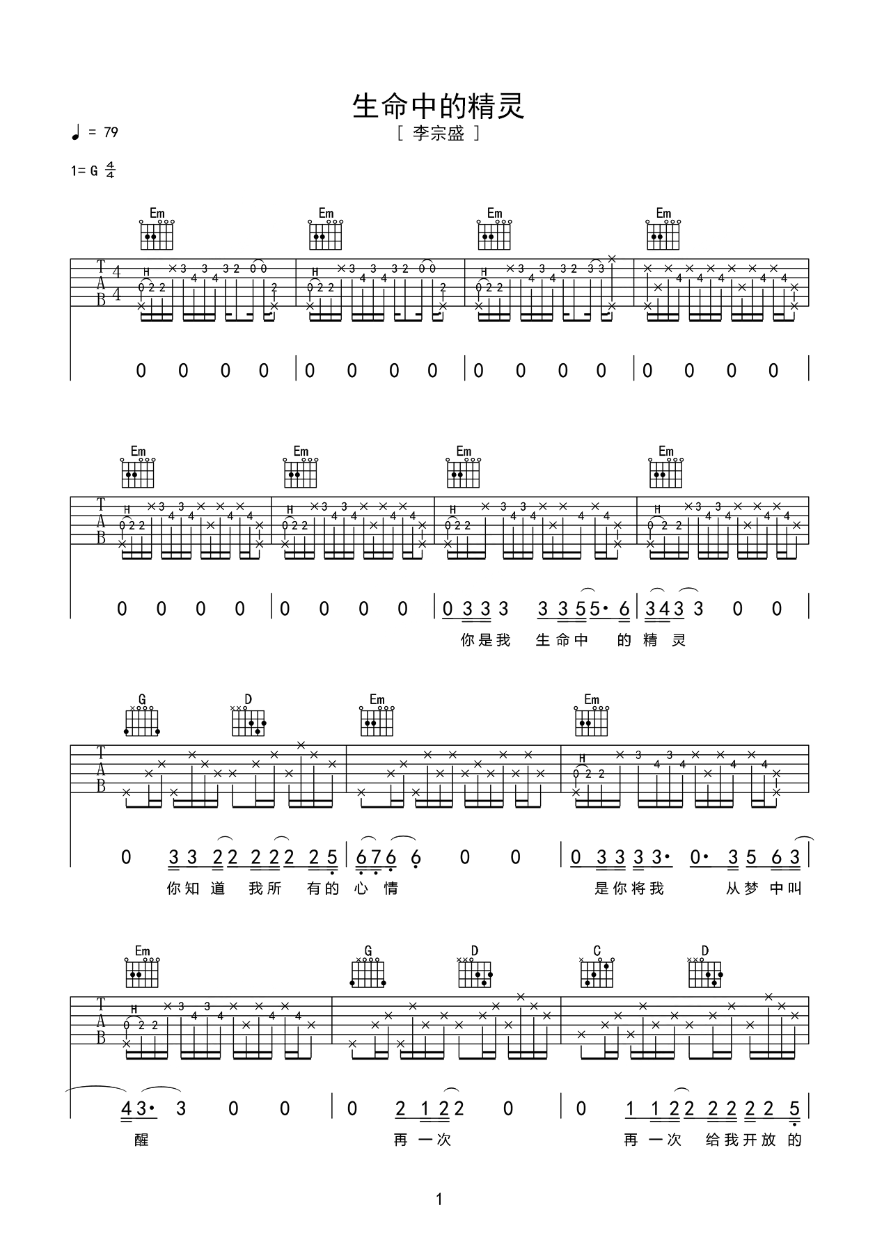 生命中的精灵e调吉他谱六线谱简谱