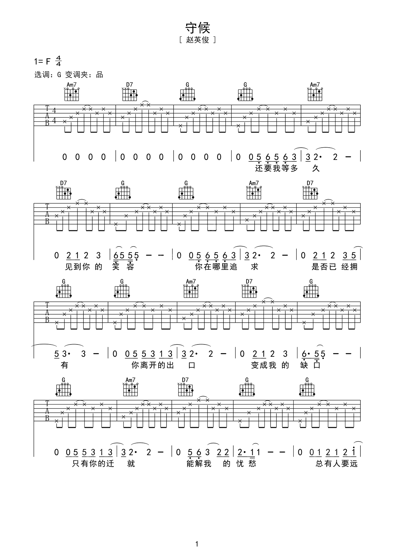 守候G调吉他谱六线谱简谱