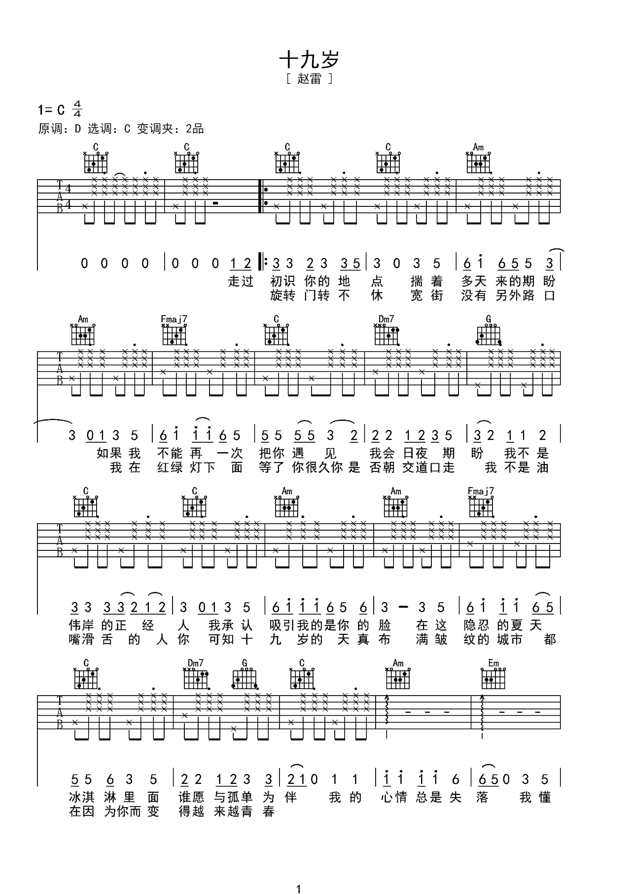 赵雷《十九岁》吉他谱-Guitar Music Score - GTP吉他谱